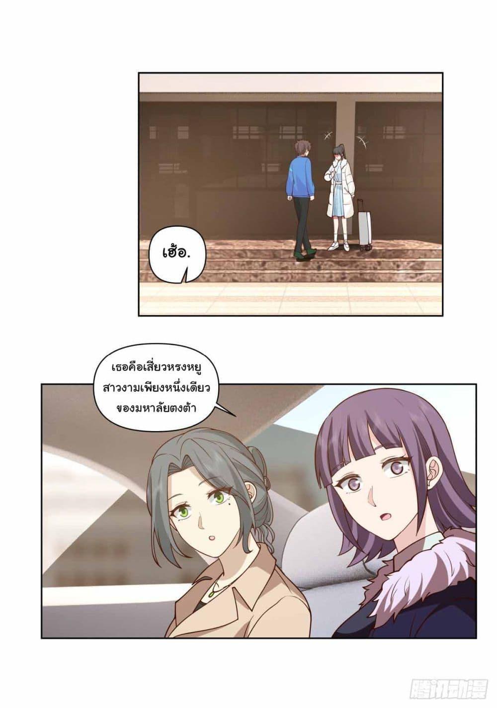I Really Don’t Want to be Reborn ตอนที่ 195 20