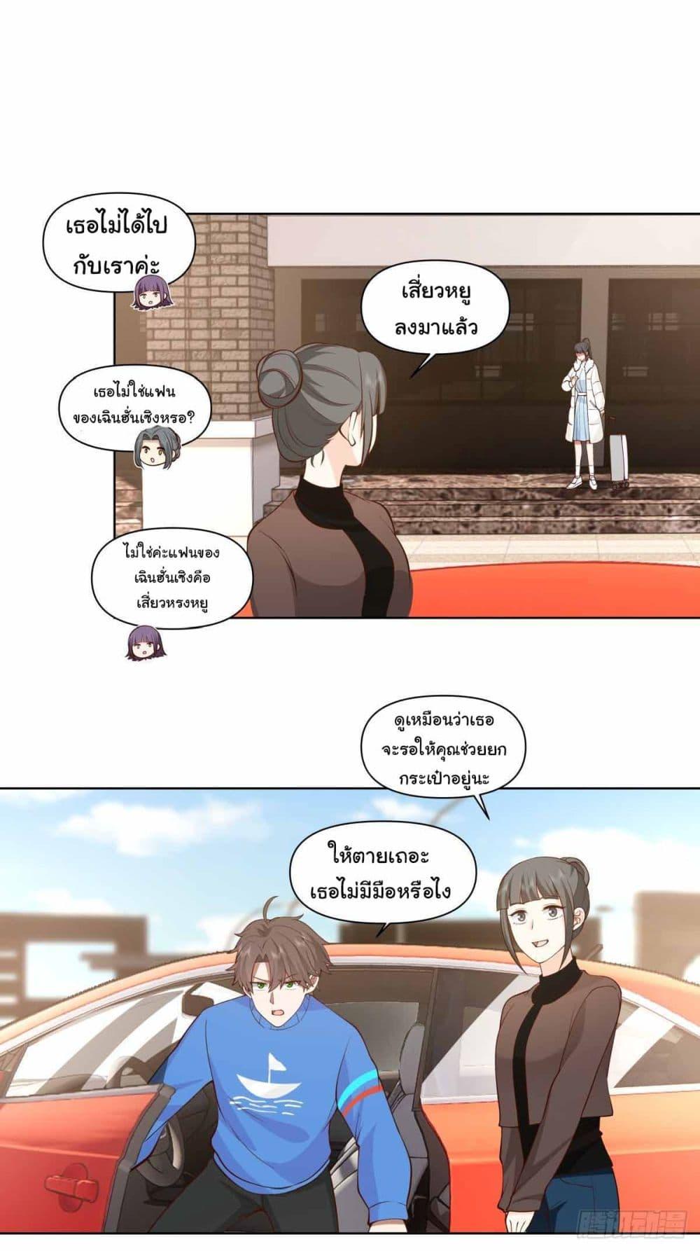 I Really Don’t Want to be Reborn ตอนที่ 195 19