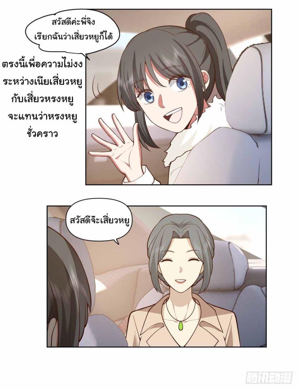 I Really Don’t Want to be Reborn ตอนที่ 195 23