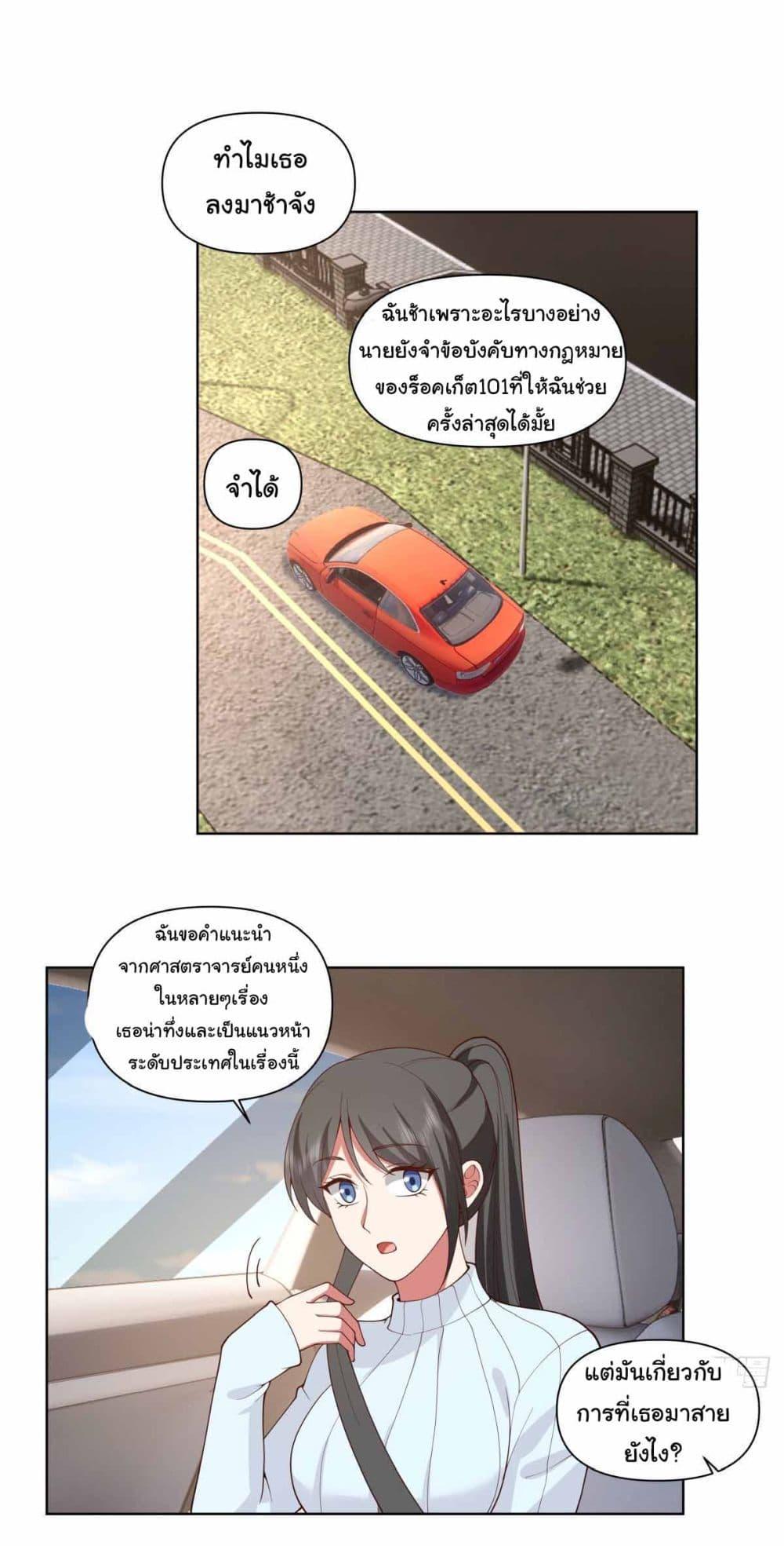 I Really Don’t Want to be Reborn ตอนที่ 195 24