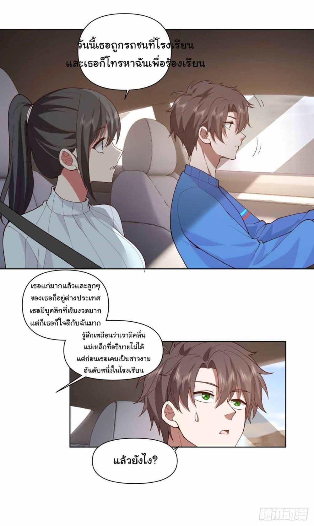 I Really Don’t Want to be Reborn ตอนที่ 195 25
