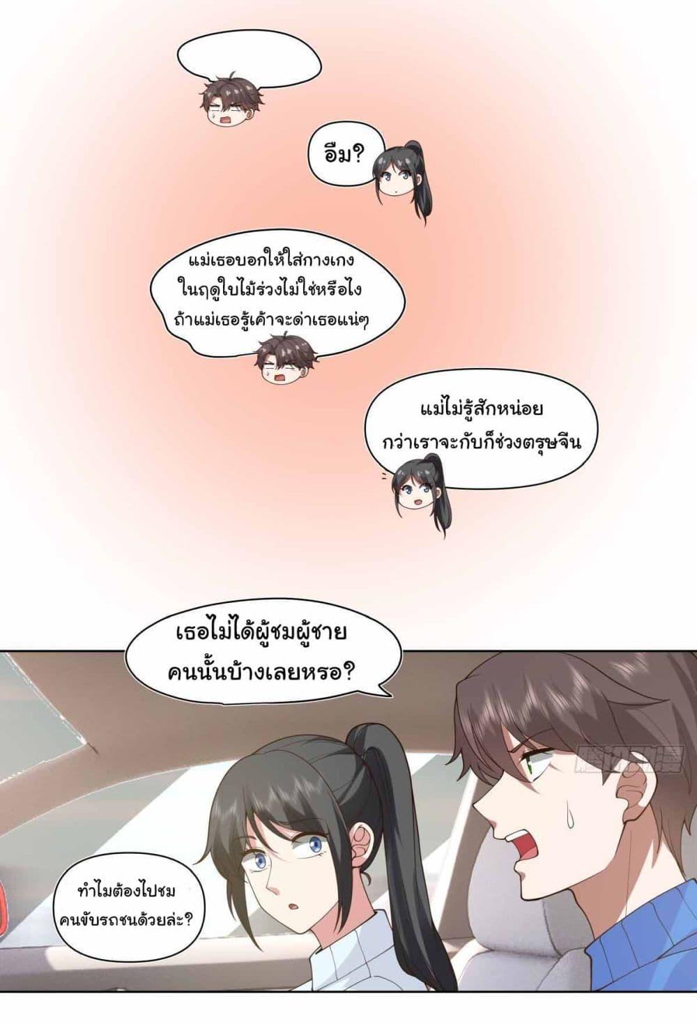 I Really Don’t Want to be Reborn ตอนที่ 195 27