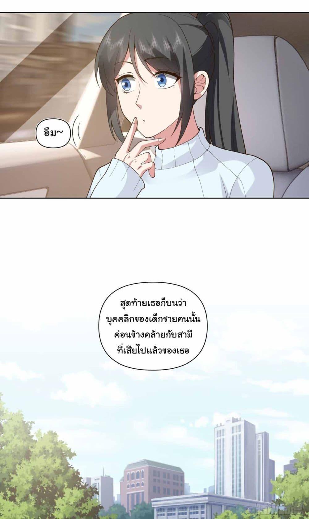 I Really Don’t Want to be Reborn ตอนที่ 195 28