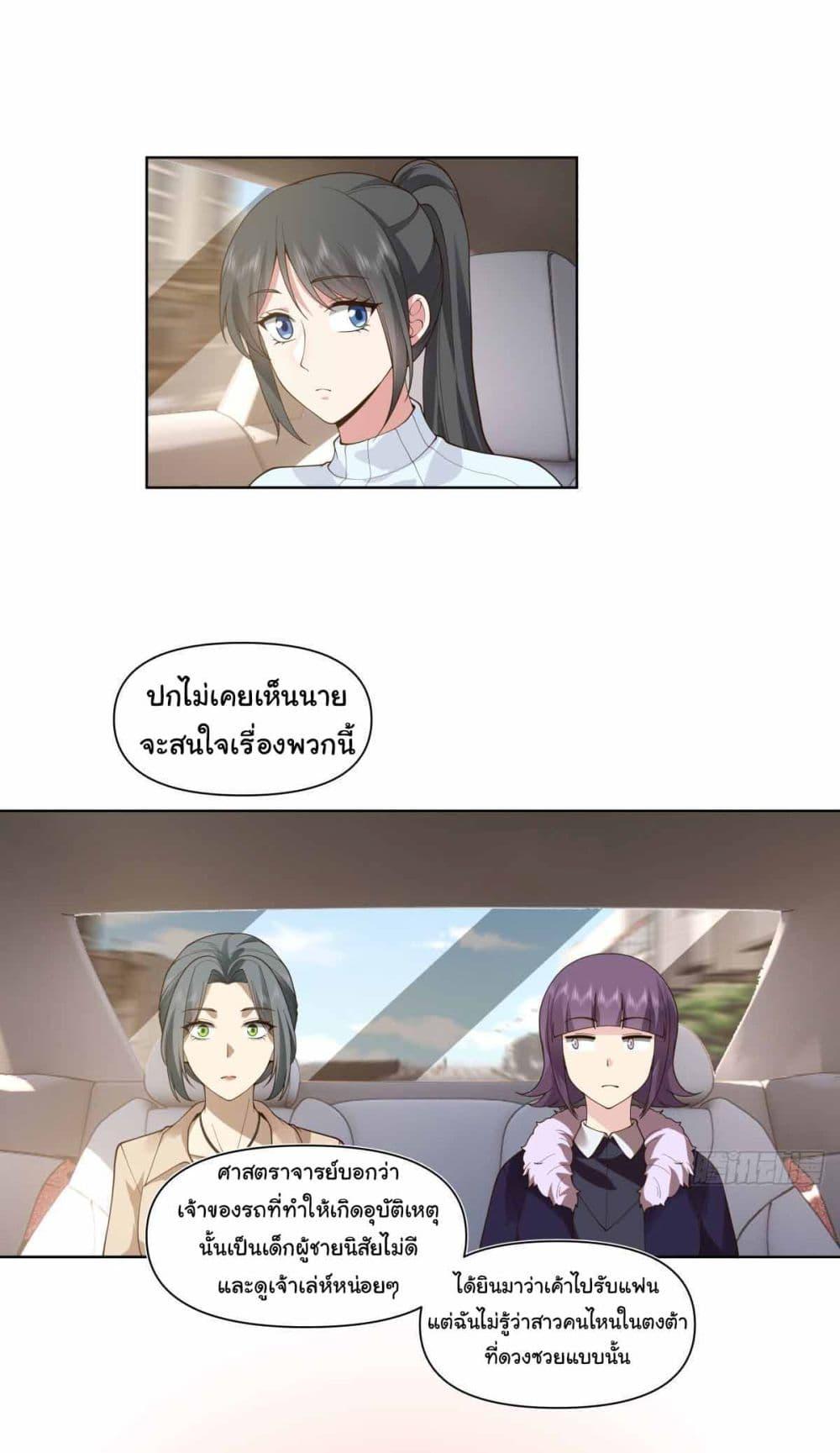 I Really Don’t Want to be Reborn ตอนที่ 195 26