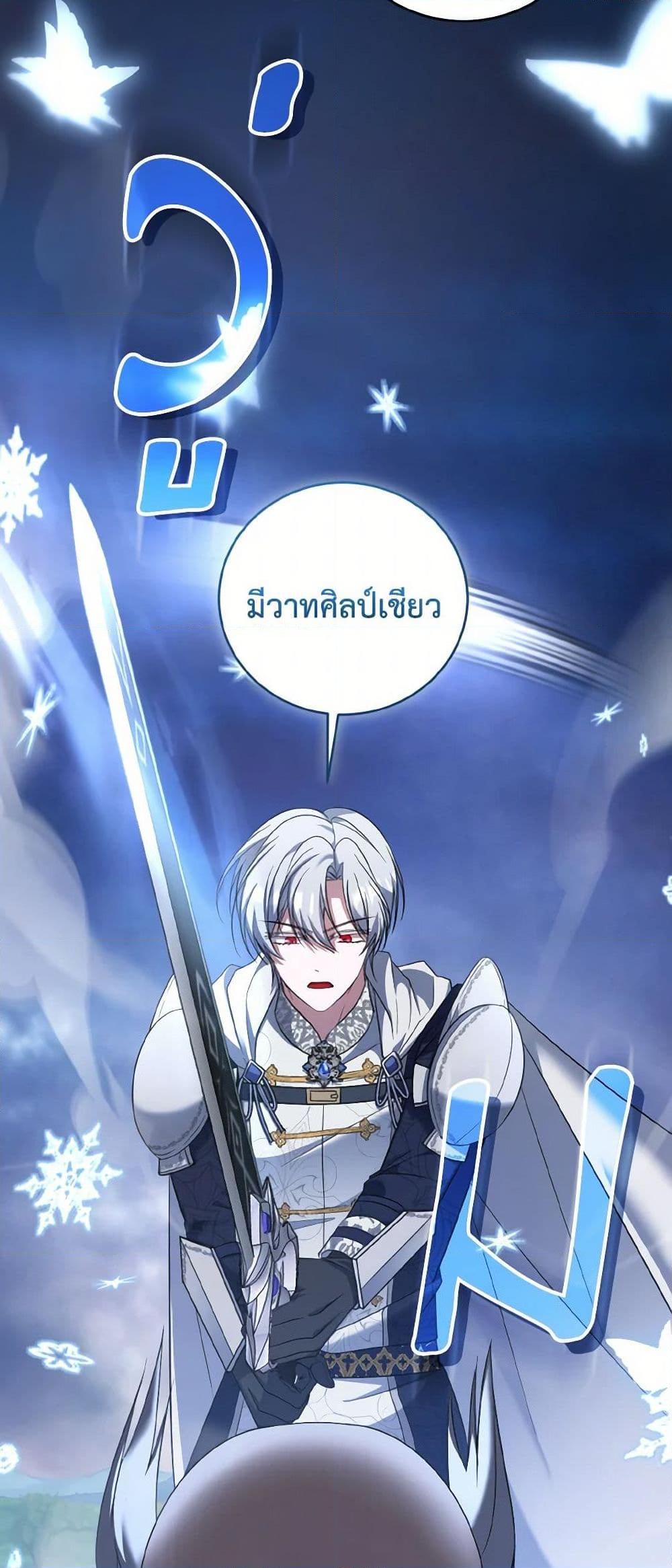 I Plan To Become The Master Of A Stolen Family ตอนที่ 79 4