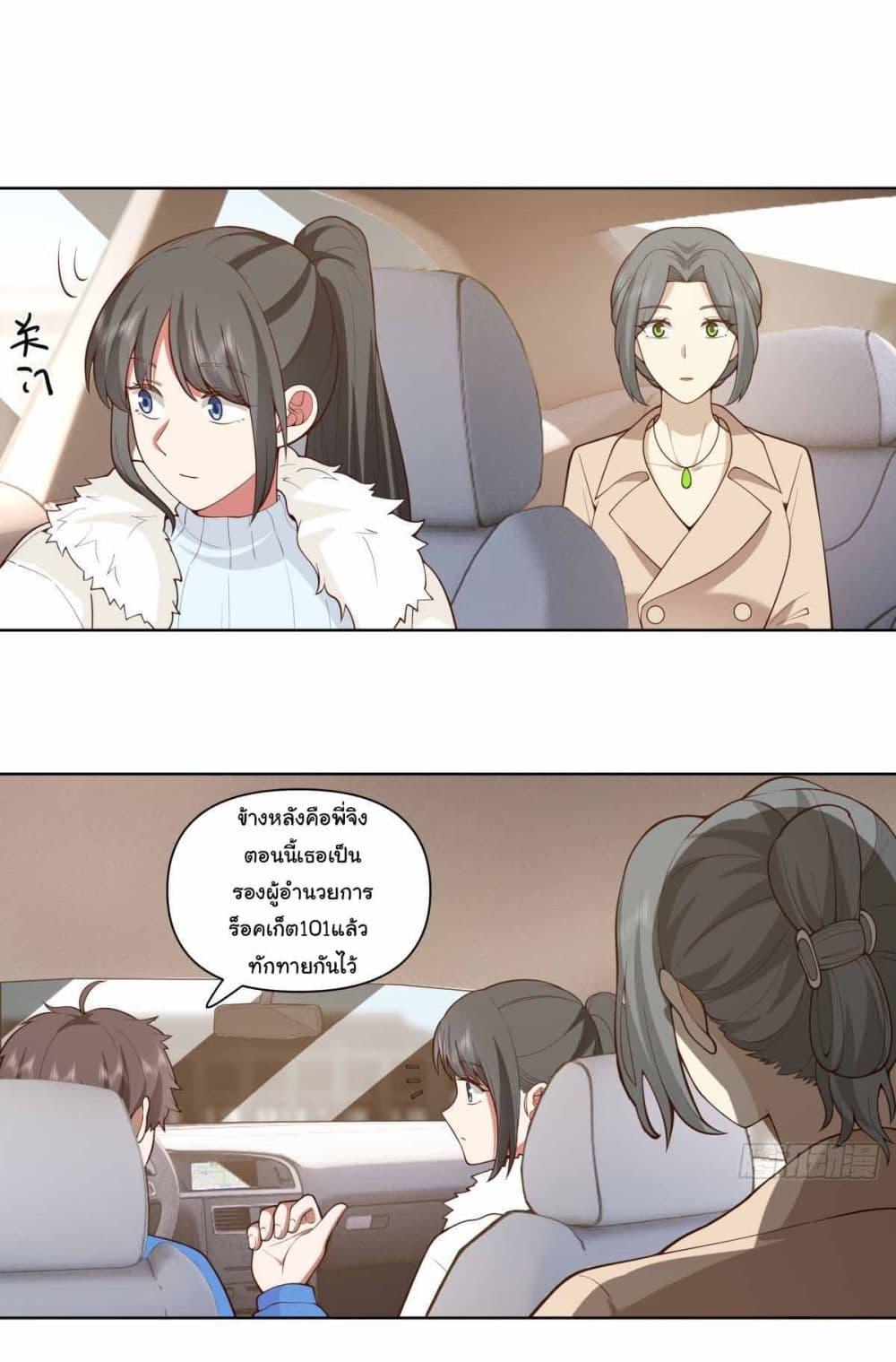 I Really Don’t Want to be Reborn ตอนที่ 195 22