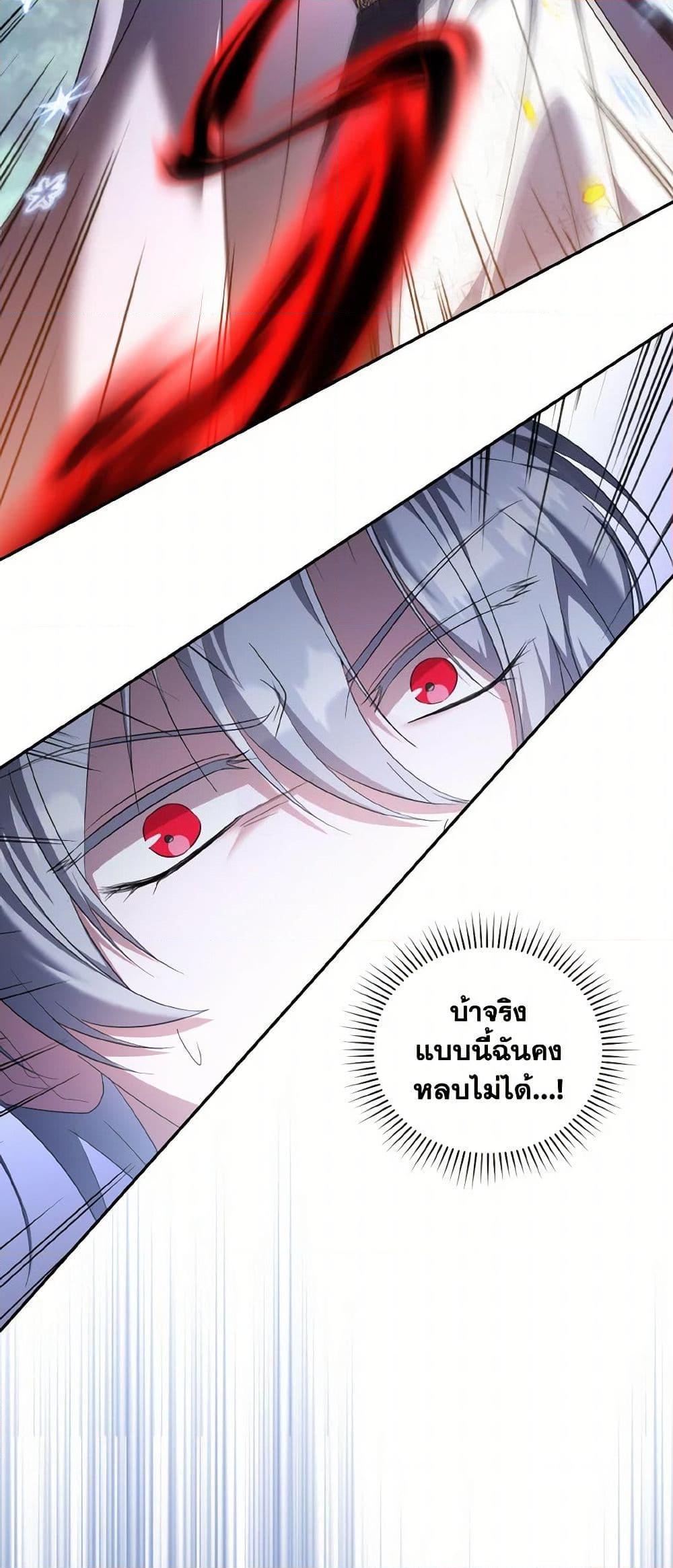 I Plan To Become The Master Of A Stolen Family ตอนที่ 79 12