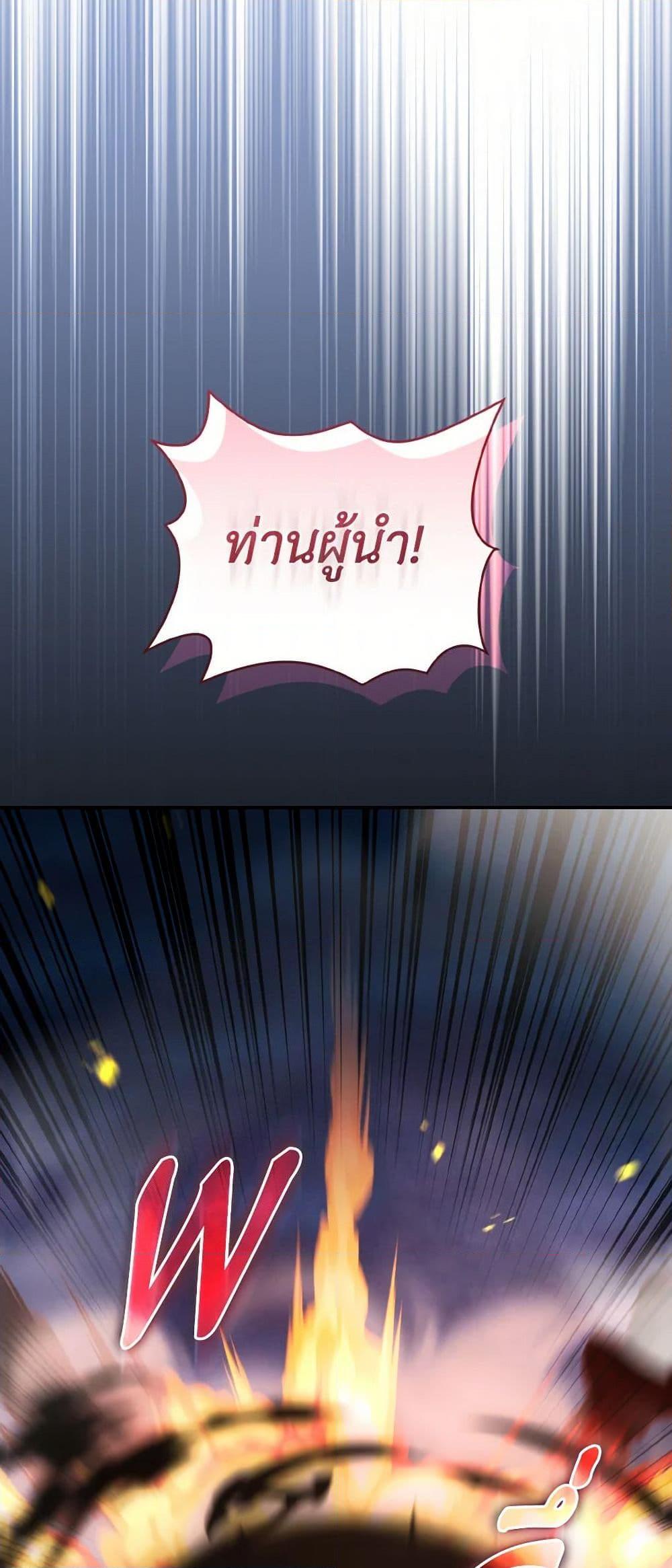 I Plan To Become The Master Of A Stolen Family ตอนที่ 79 13
