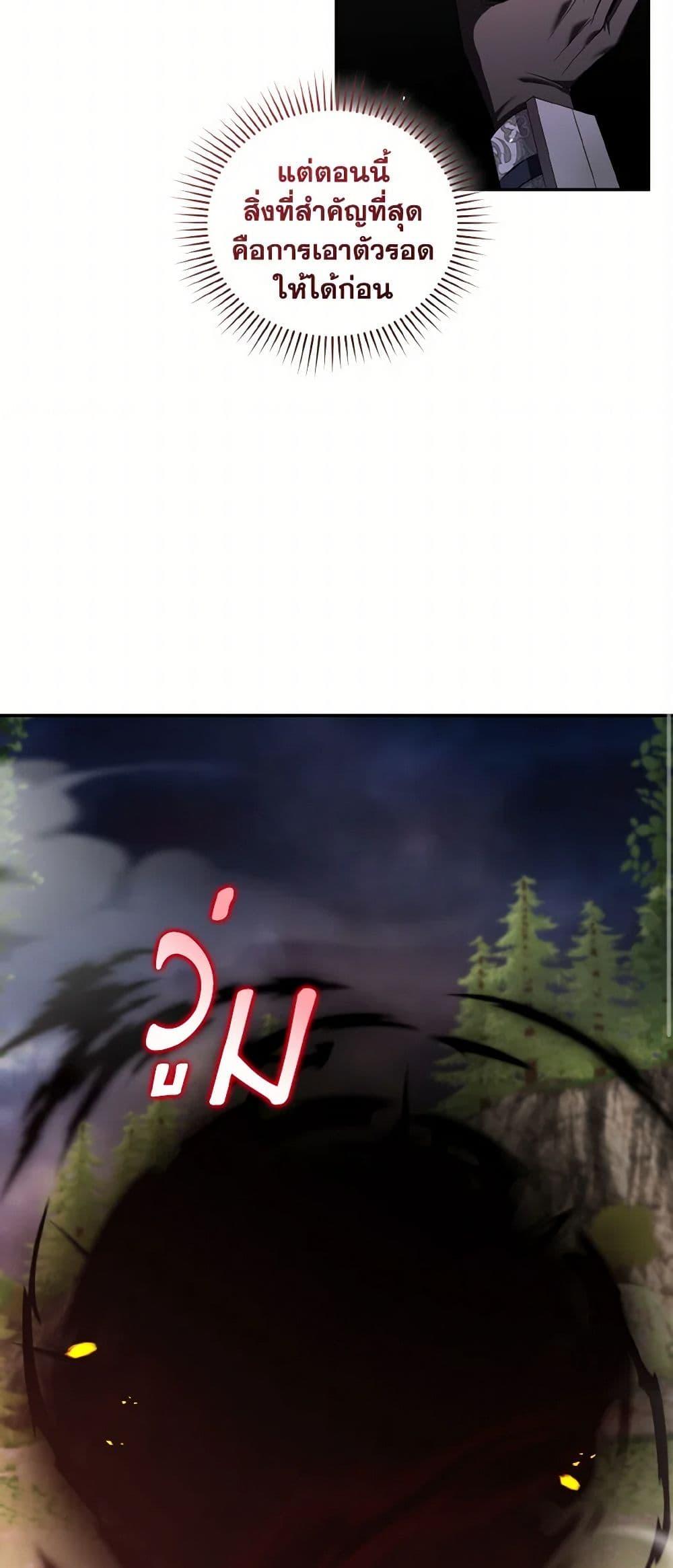 I Plan To Become The Master Of A Stolen Family ตอนที่ 79 22