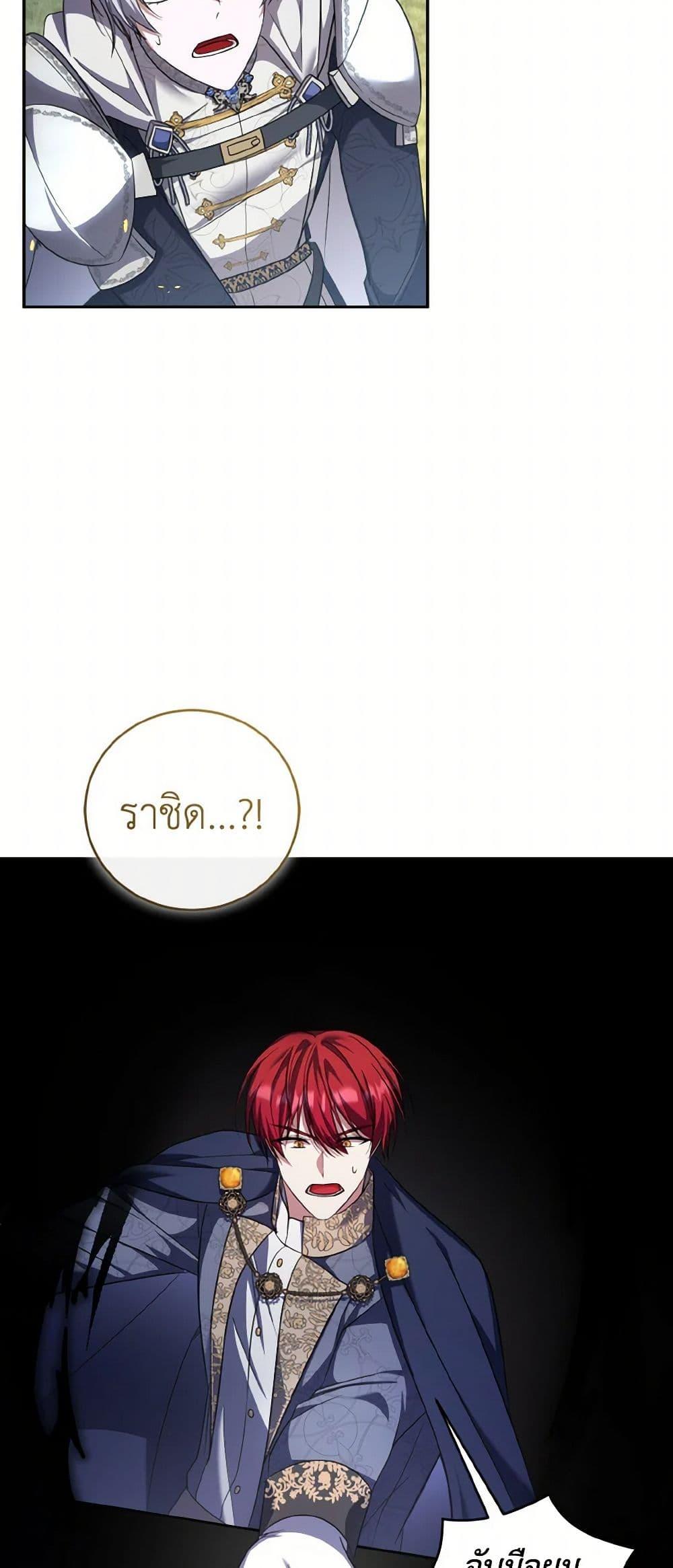 I Plan To Become The Master Of A Stolen Family ตอนที่ 79 15