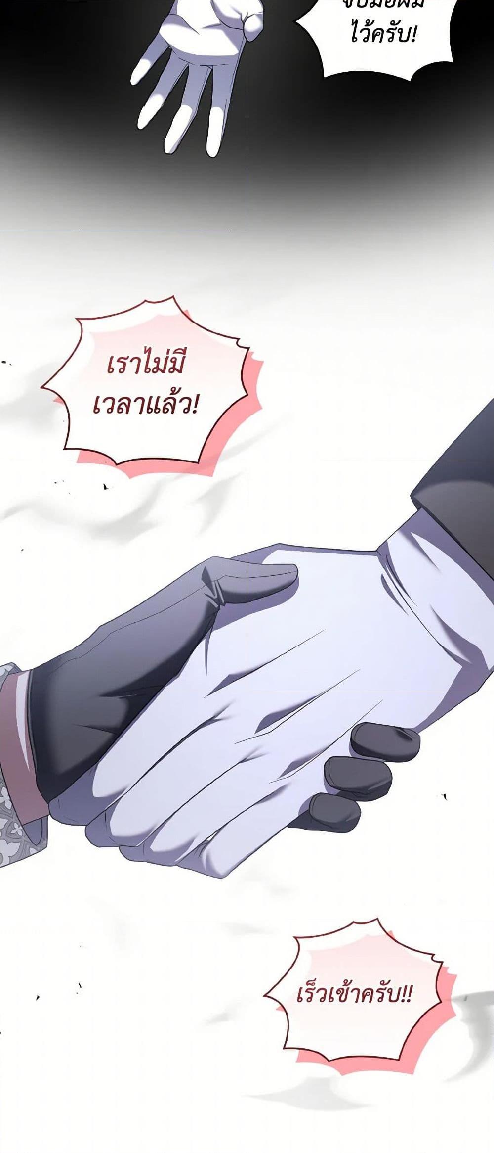 I Plan To Become The Master Of A Stolen Family ตอนที่ 79 16