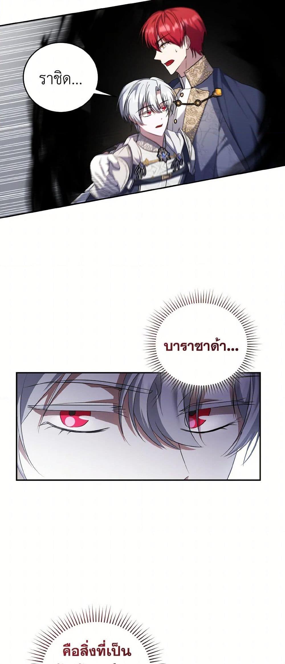 I Plan To Become The Master Of A Stolen Family ตอนที่ 79 20