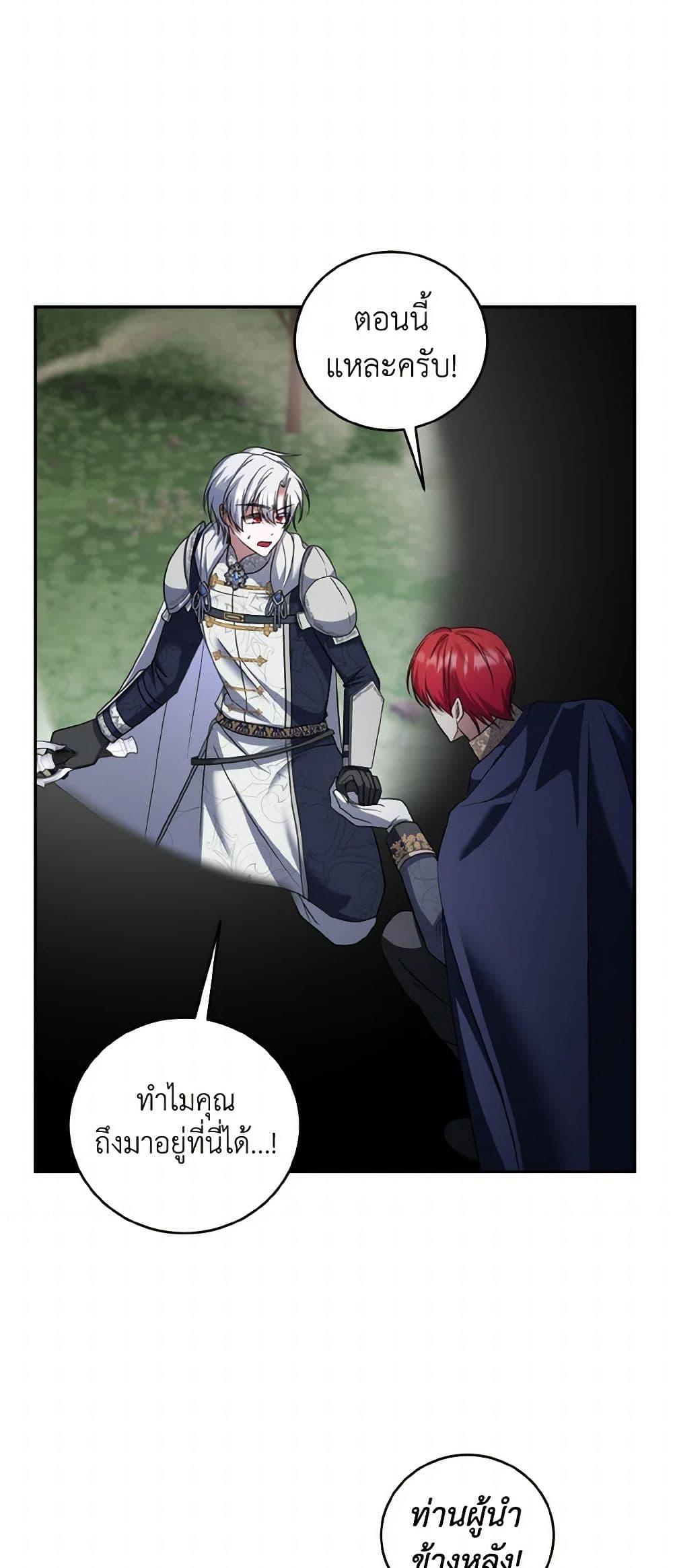 I Plan To Become The Master Of A Stolen Family ตอนที่ 79 17