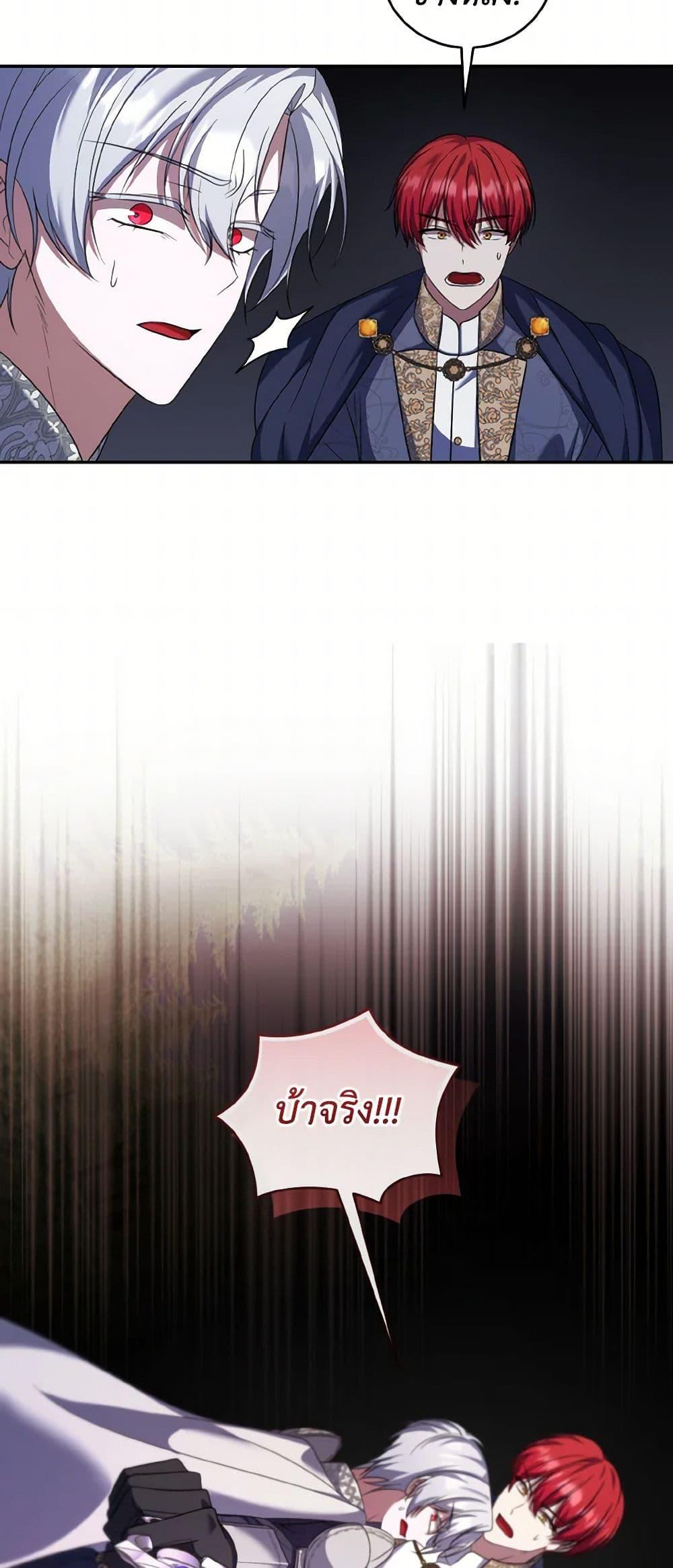 I Plan To Become The Master Of A Stolen Family ตอนที่ 79 18