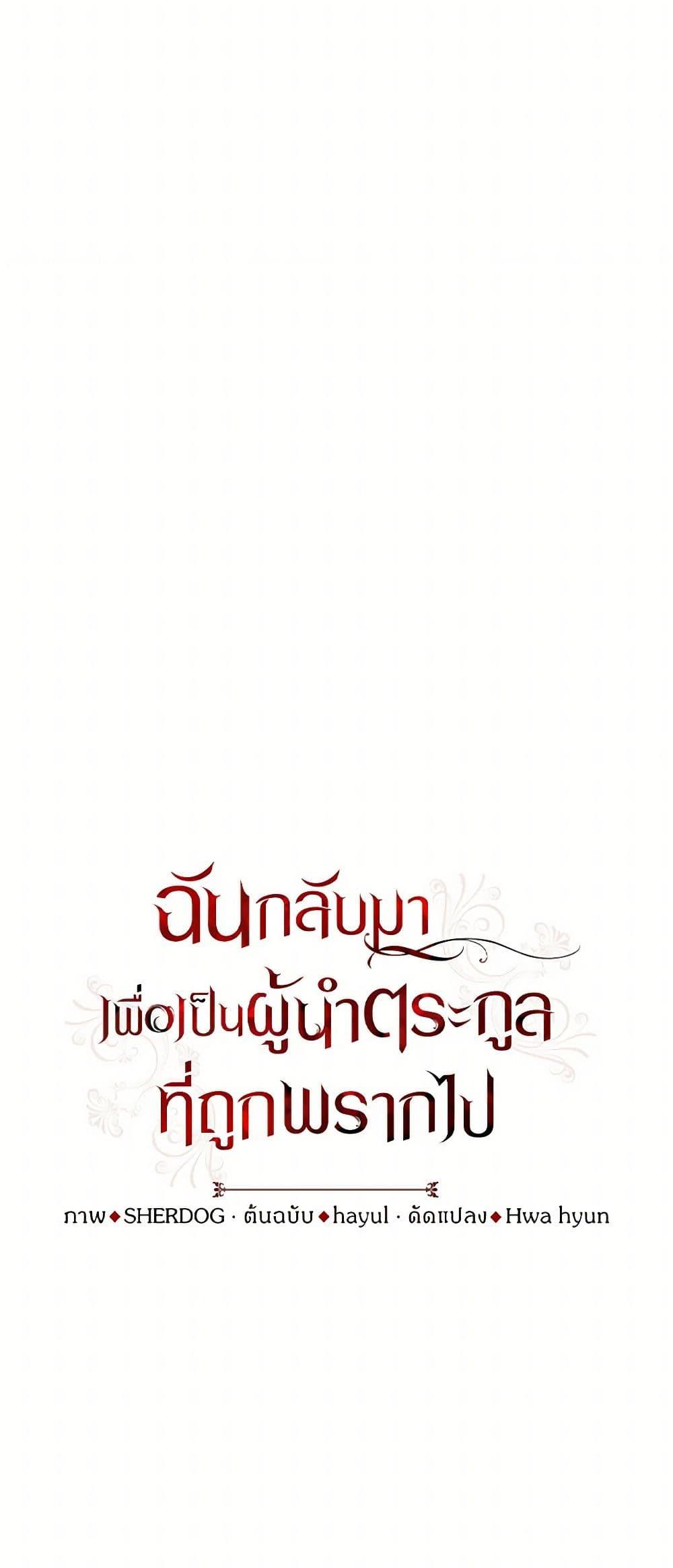 I Plan To Become The Master Of A Stolen Family ตอนที่ 79 25