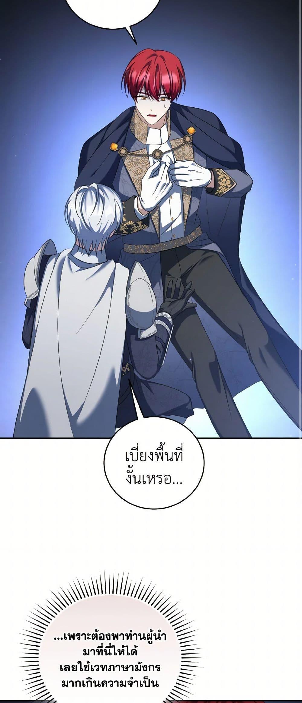 I Plan To Become The Master Of A Stolen Family ตอนที่ 79 32