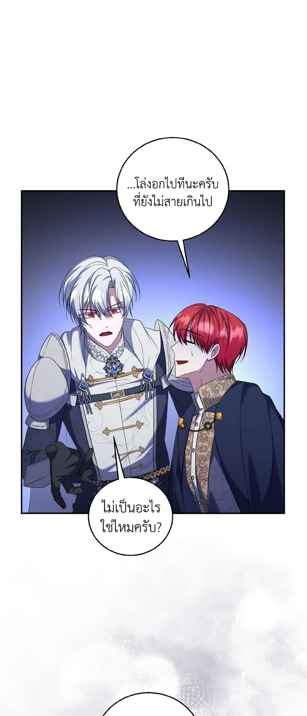 I Plan To Become The Master Of A Stolen Family ตอนที่ 79 30