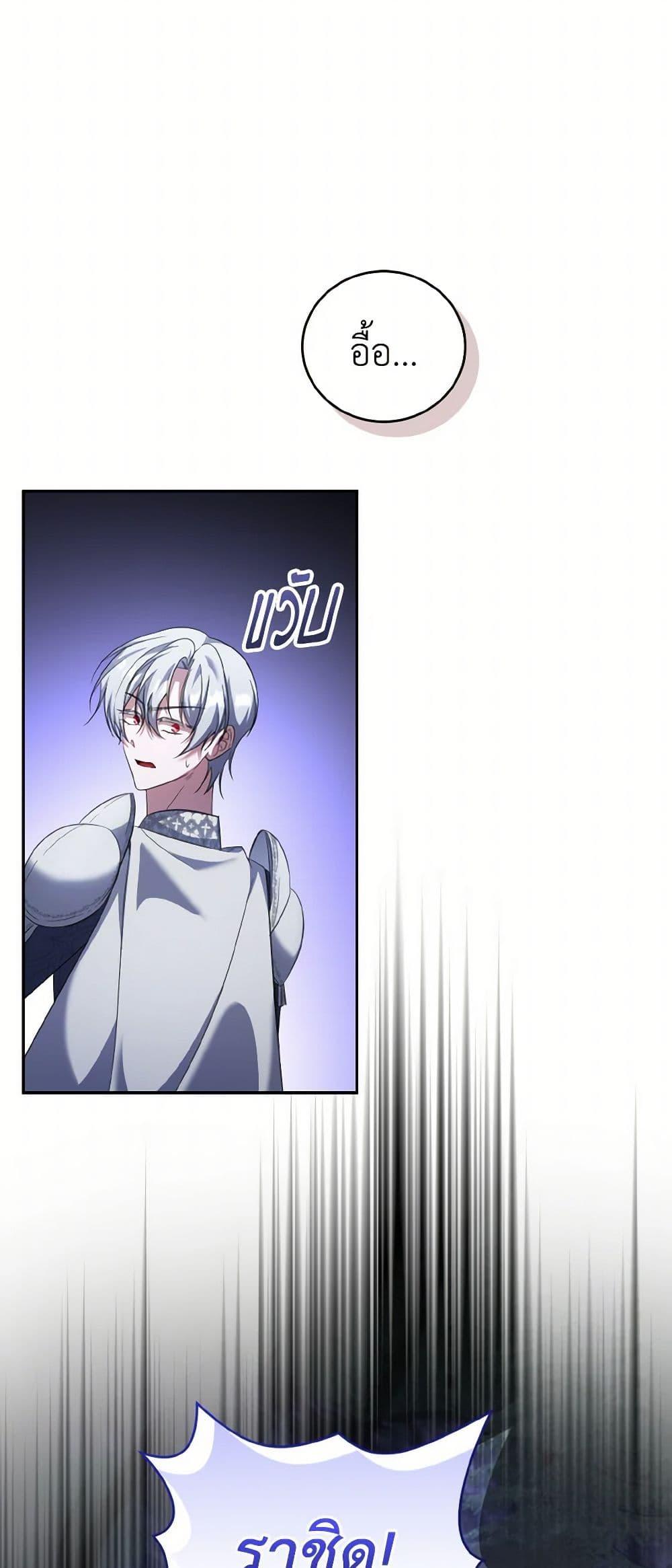 I Plan To Become The Master Of A Stolen Family ตอนที่ 79 28