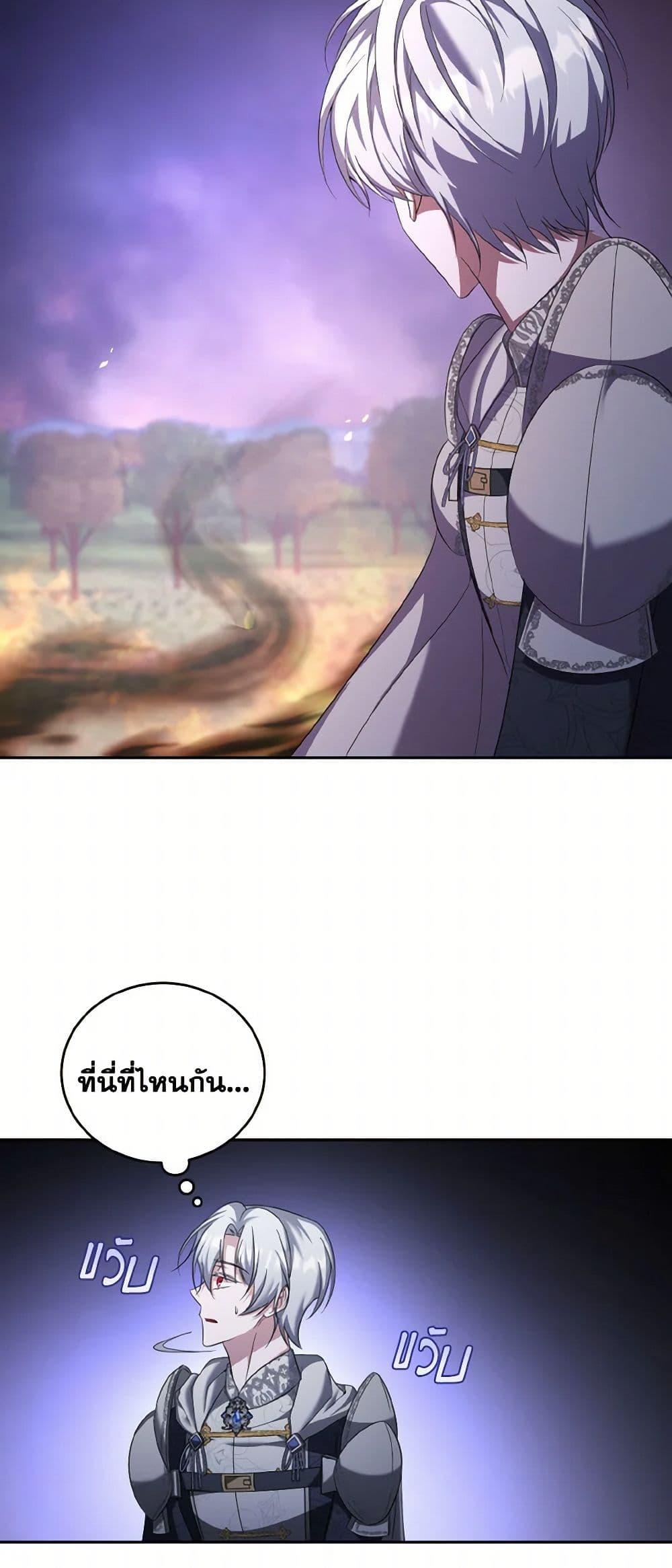 I Plan To Become The Master Of A Stolen Family ตอนที่ 79 27