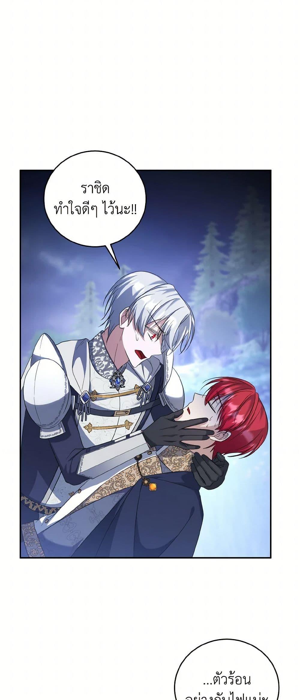 I Plan To Become The Master Of A Stolen Family ตอนที่ 79 36