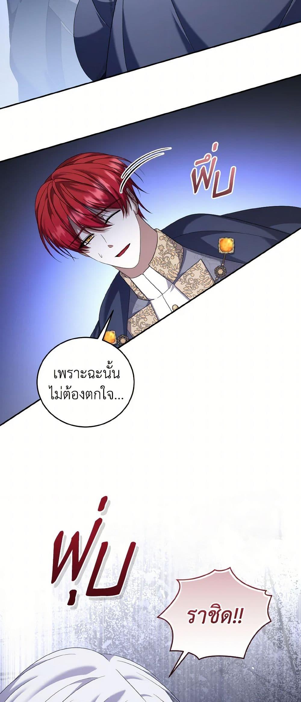 I Plan To Become The Master Of A Stolen Family ตอนที่ 79 34