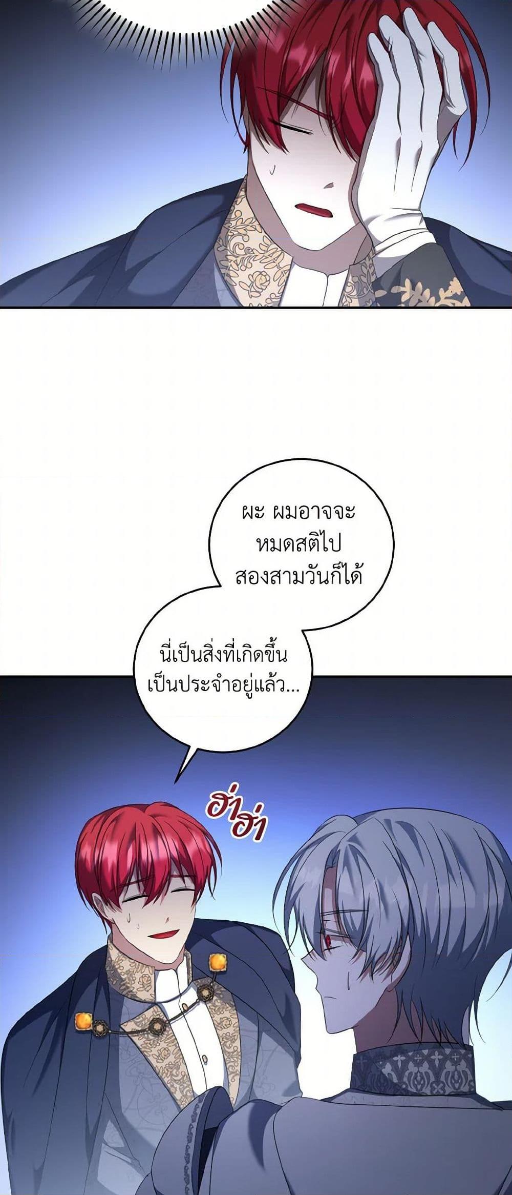 I Plan To Become The Master Of A Stolen Family ตอนที่ 79 33