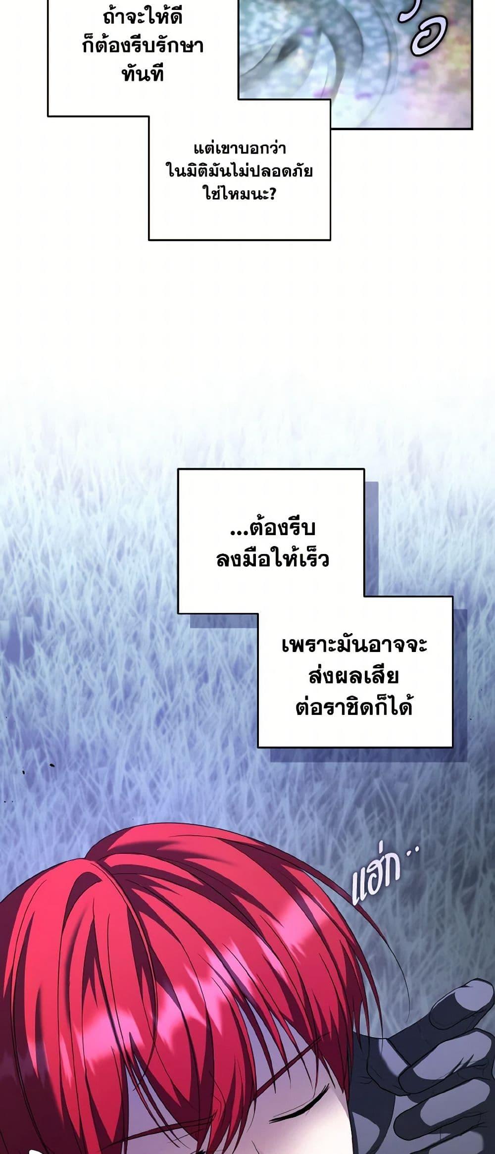 I Plan To Become The Master Of A Stolen Family ตอนที่ 79 38