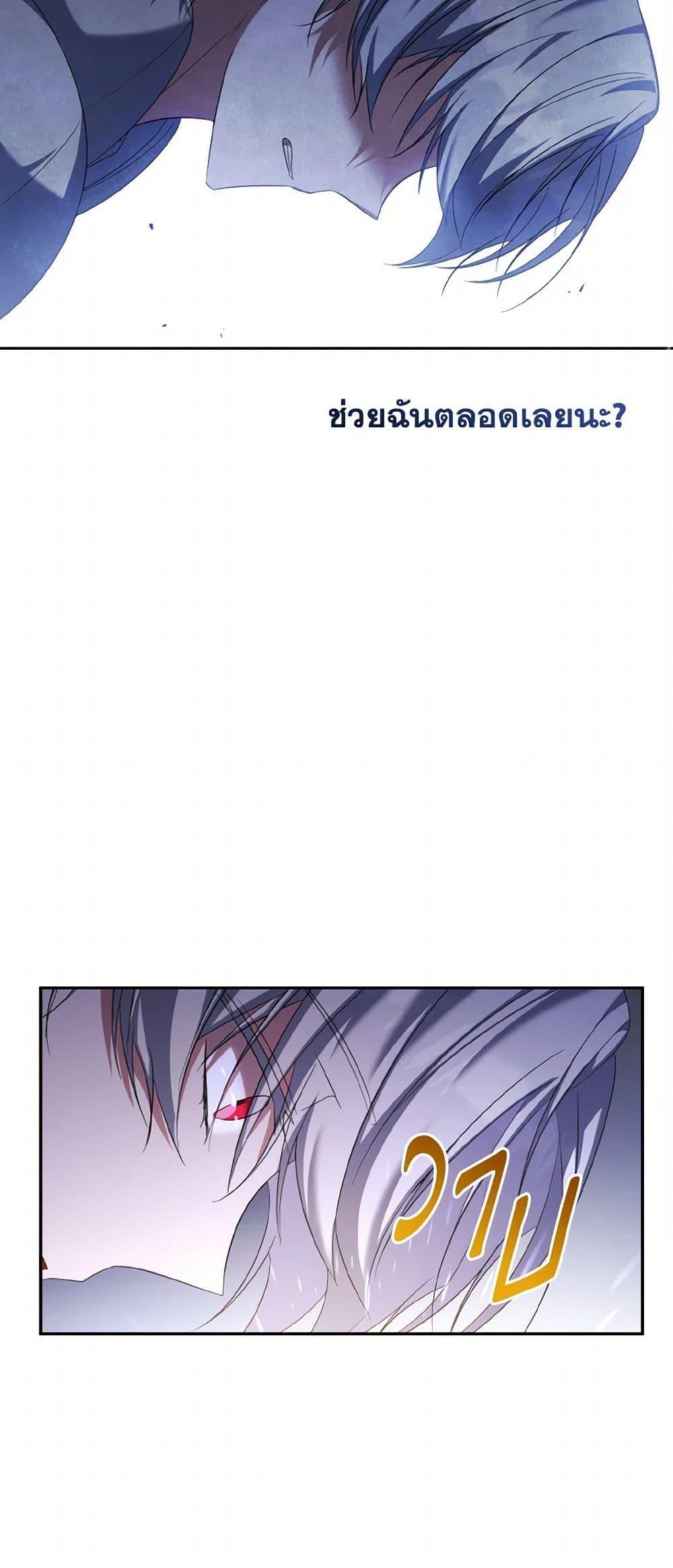 I Plan To Become The Master Of A Stolen Family ตอนที่ 79 41