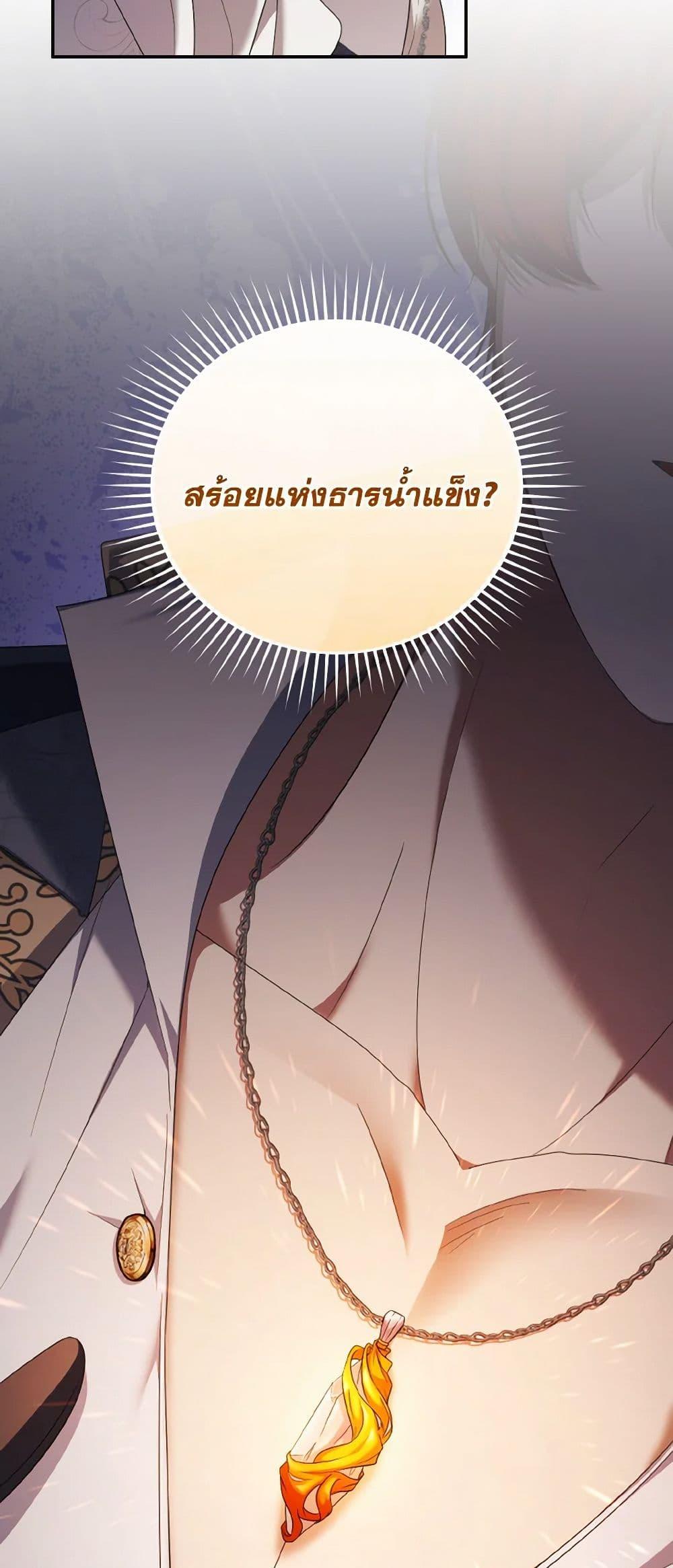 I Plan To Become The Master Of A Stolen Family ตอนที่ 79 44
