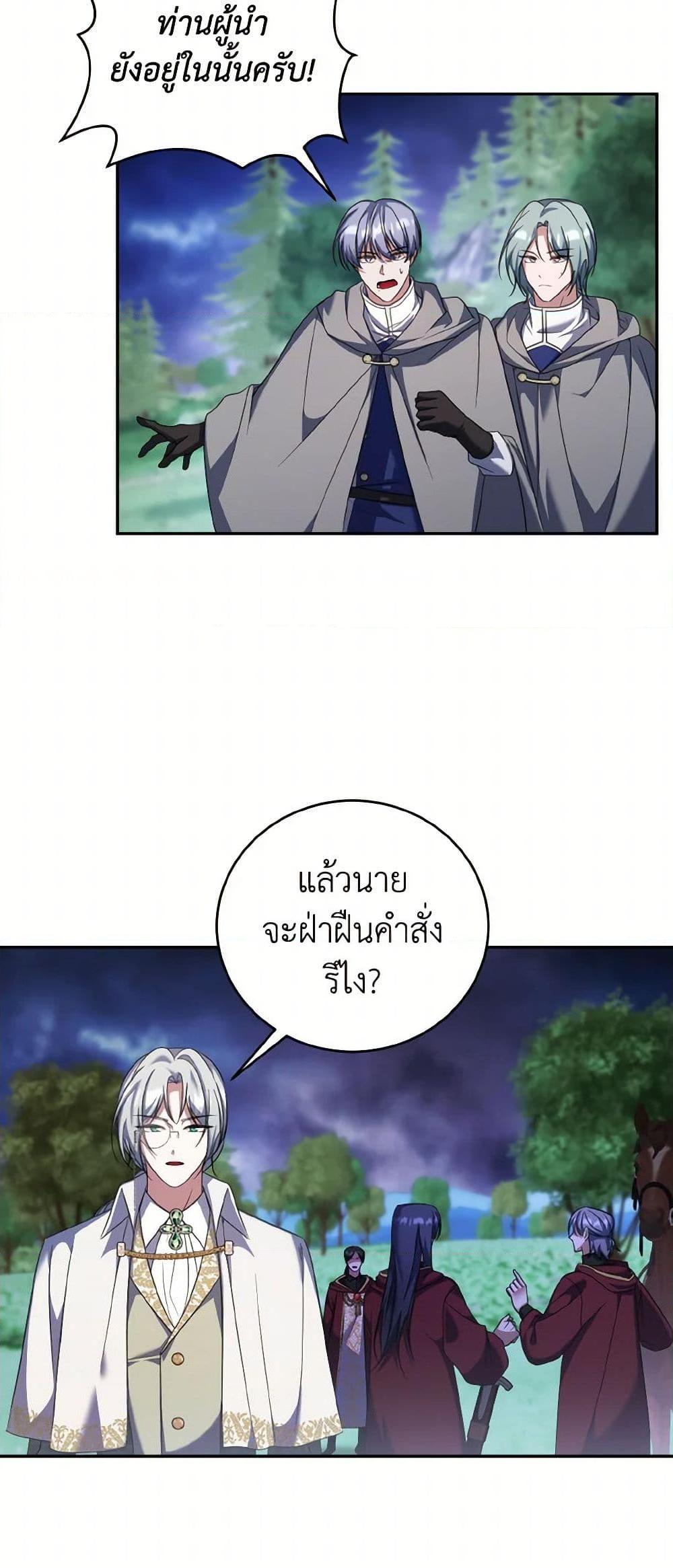 I Plan To Become The Master Of A Stolen Family ตอนที่ 79 46