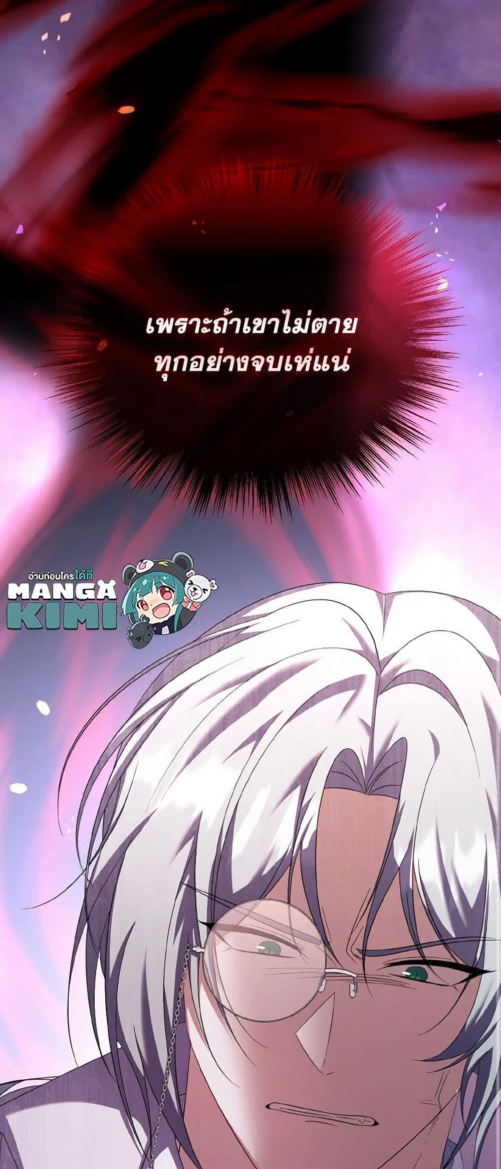 I Plan To Become The Master Of A Stolen Family ตอนที่ 79 50