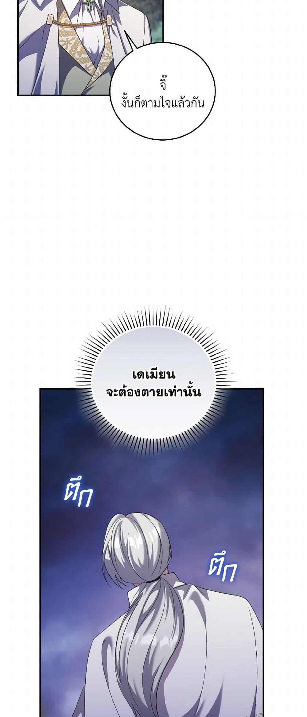 I Plan To Become The Master Of A Stolen Family ตอนที่ 79 48