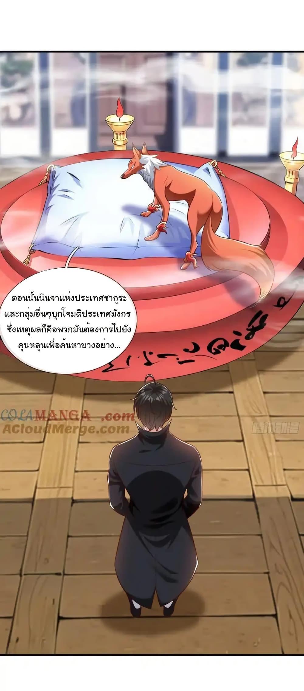 I cultivated to become a god in the city ตอนที่ 64 2