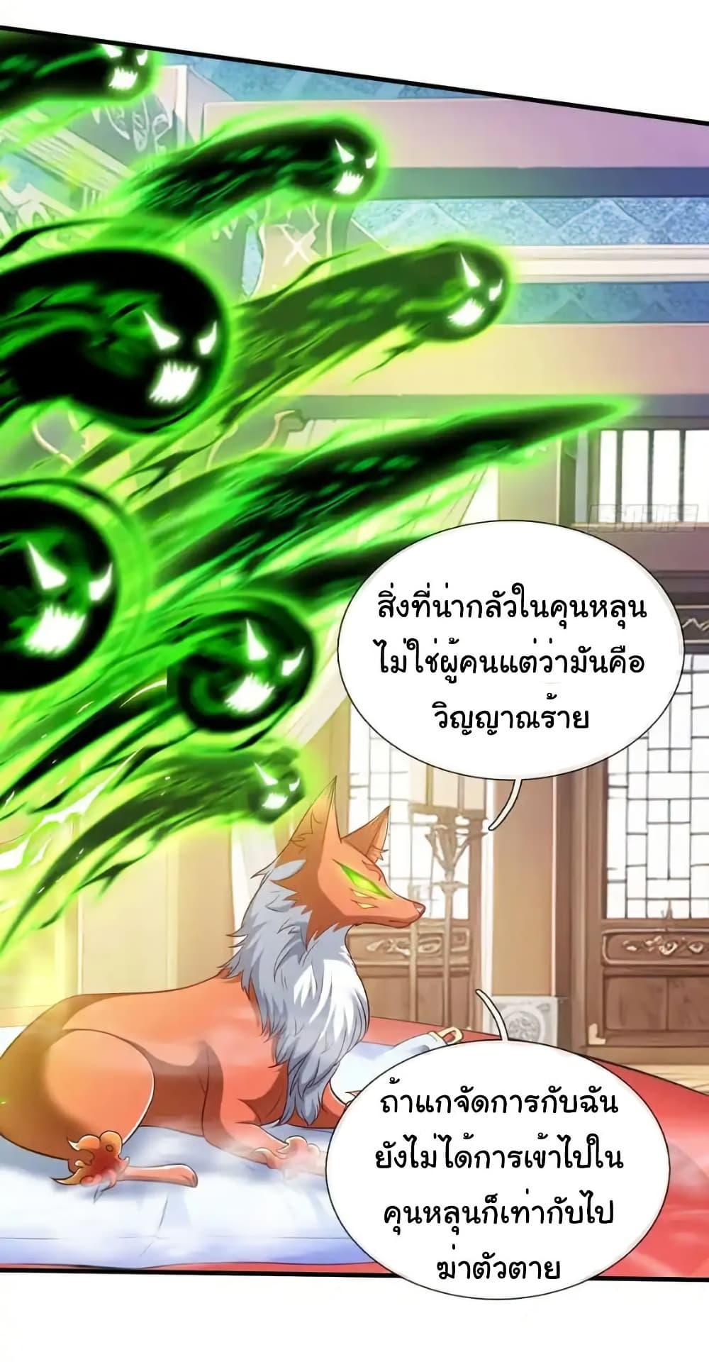 I cultivated to become a god in the city ตอนที่ 64 4