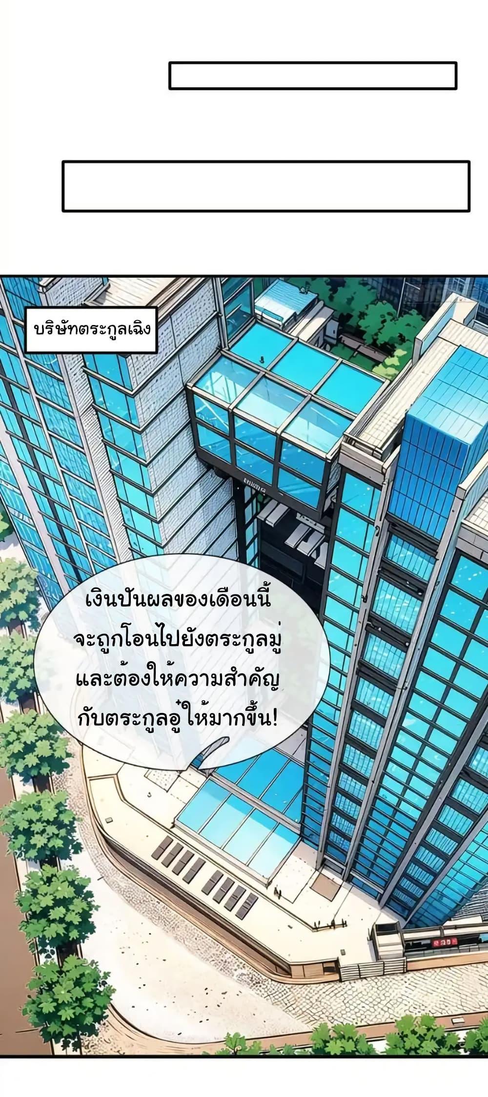 I cultivated to become a god in the city ตอนที่ 64 8