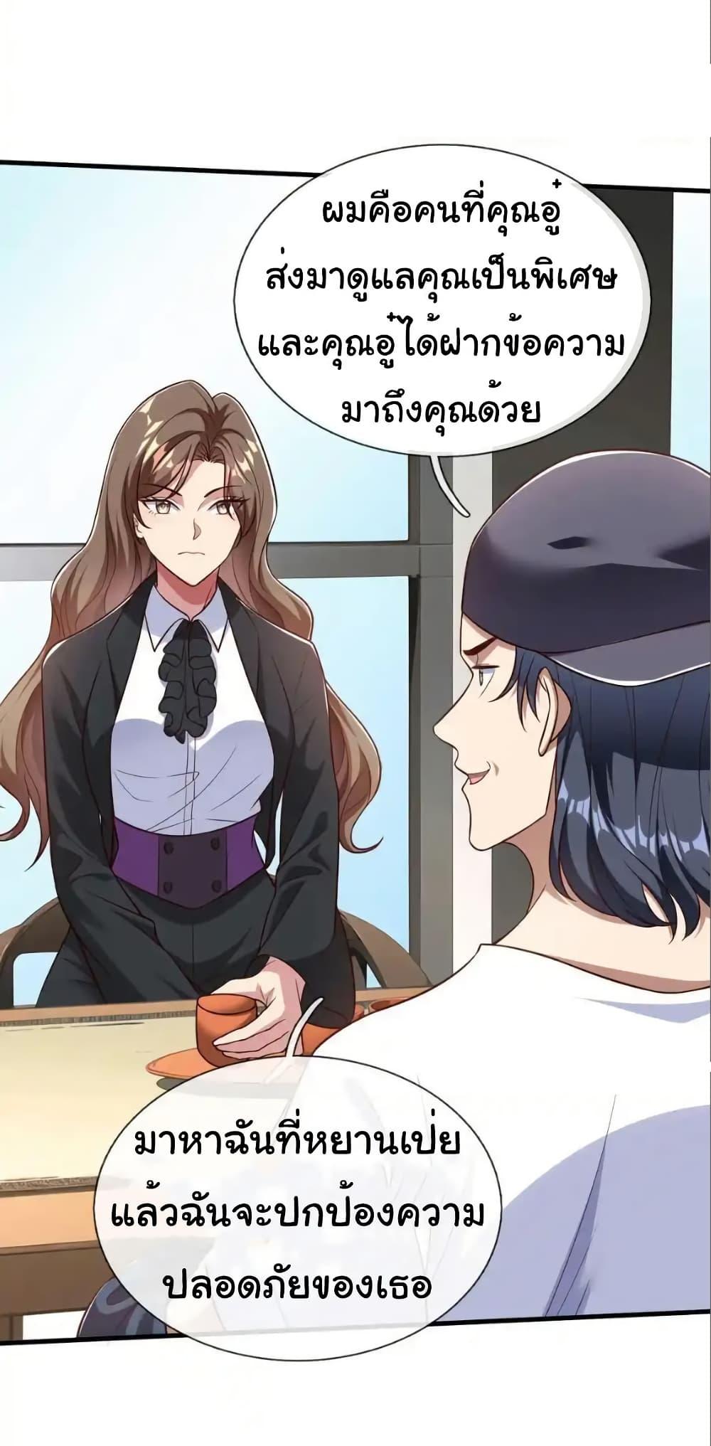 I cultivated to become a god in the city ตอนที่ 64 17