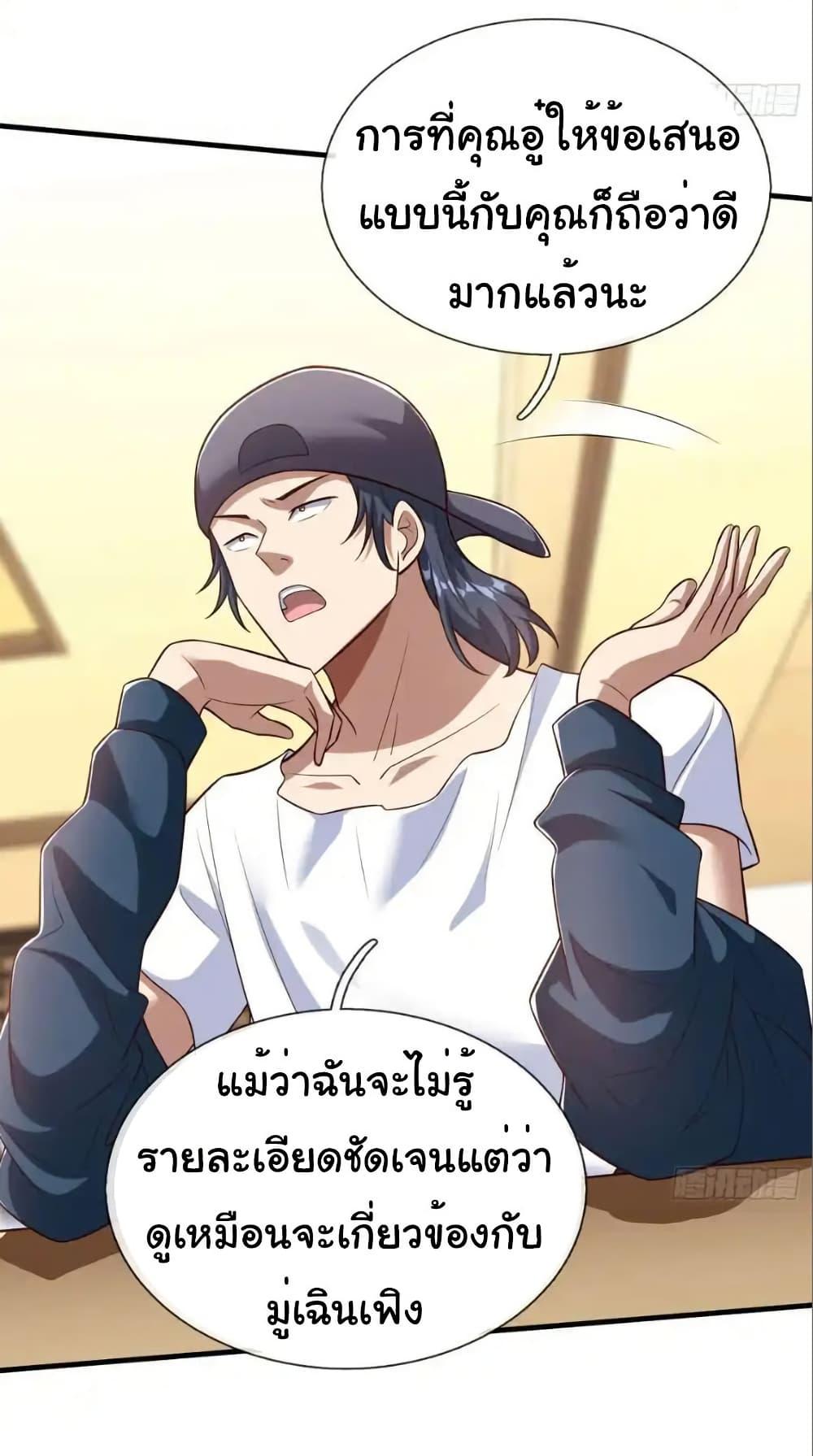 I cultivated to become a god in the city ตอนที่ 64 19