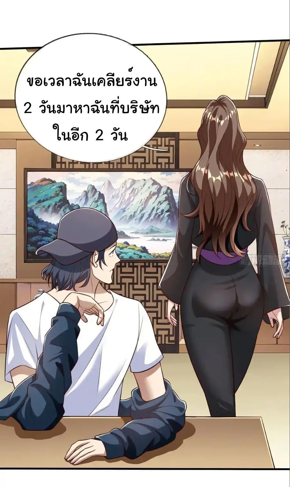 I cultivated to become a god in the city ตอนที่ 64 20