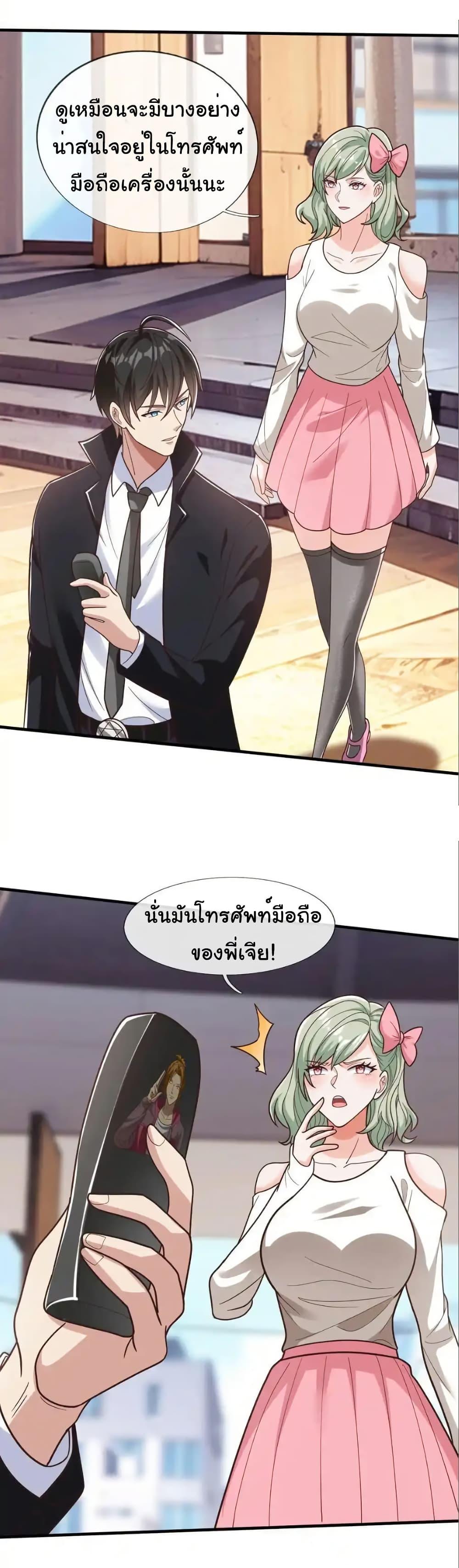 I cultivated to become a god in the city ตอนที่ 64 29