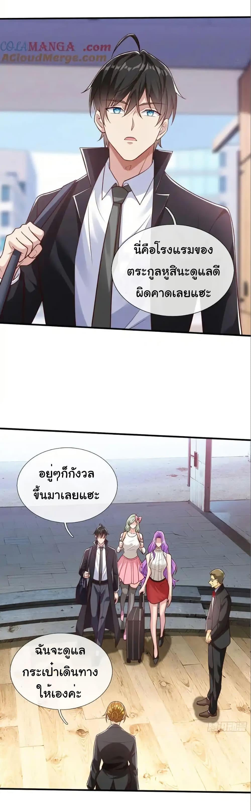 I cultivated to become a god in the city ตอนที่ 64 23