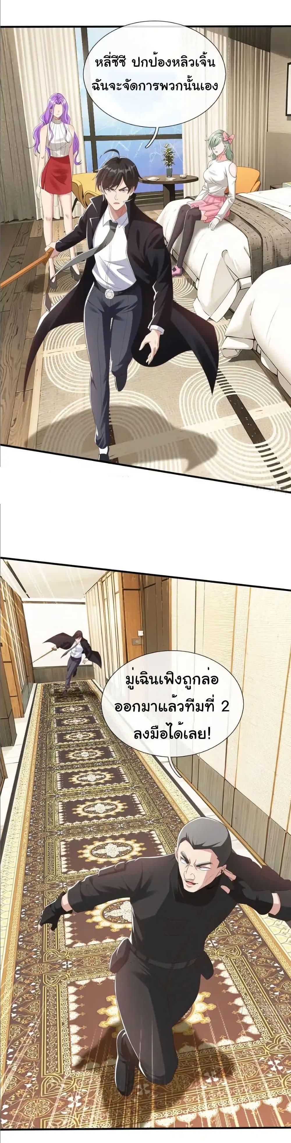 I cultivated to become a god in the city ตอนที่ 65 13