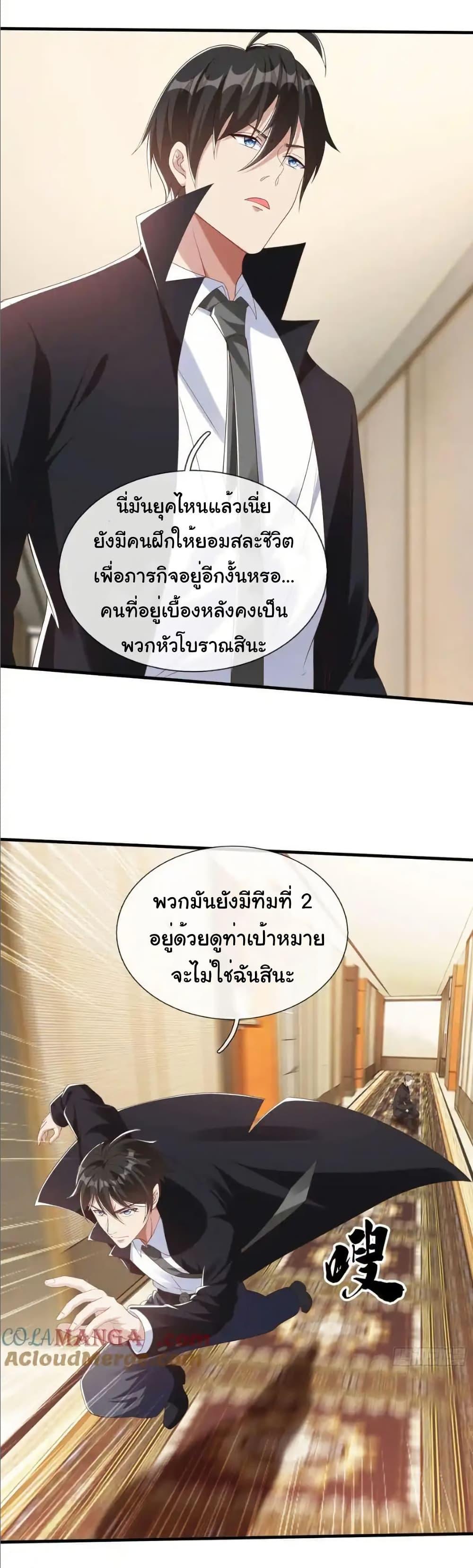 I cultivated to become a god in the city ตอนที่ 65 16