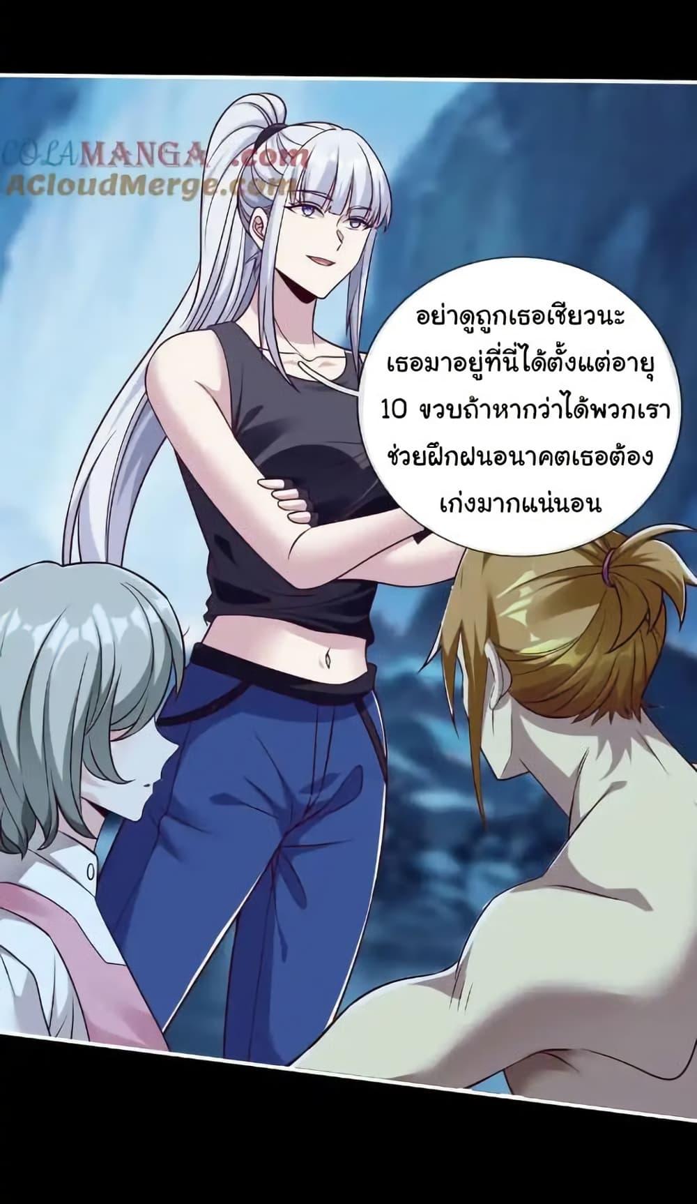 I cultivated to become a god in the city ตอนที่ 66 5