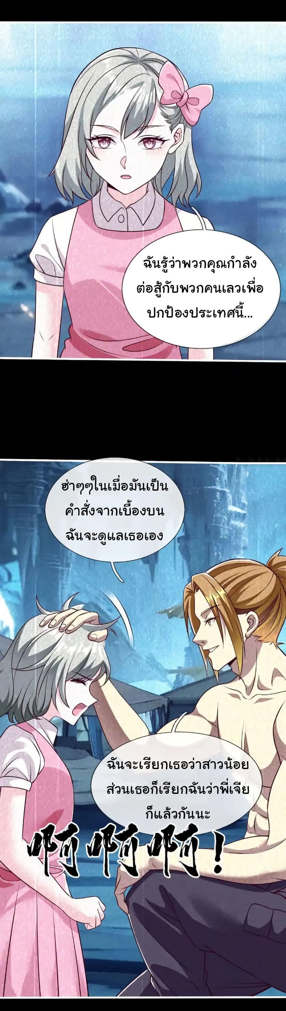 I cultivated to become a god in the city ตอนที่ 66 7