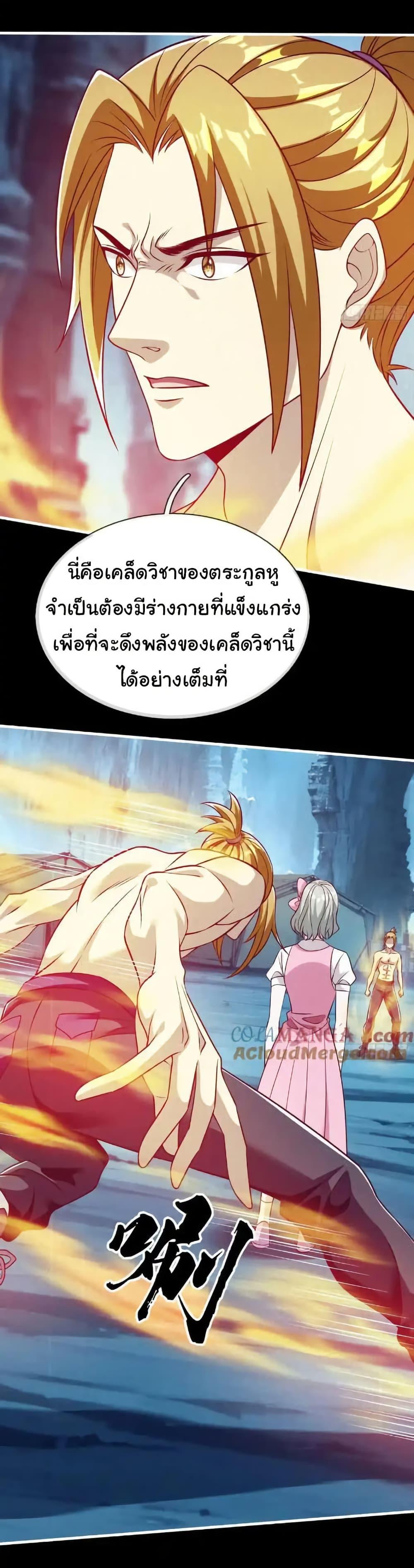 I cultivated to become a god in the city ตอนที่ 66 10