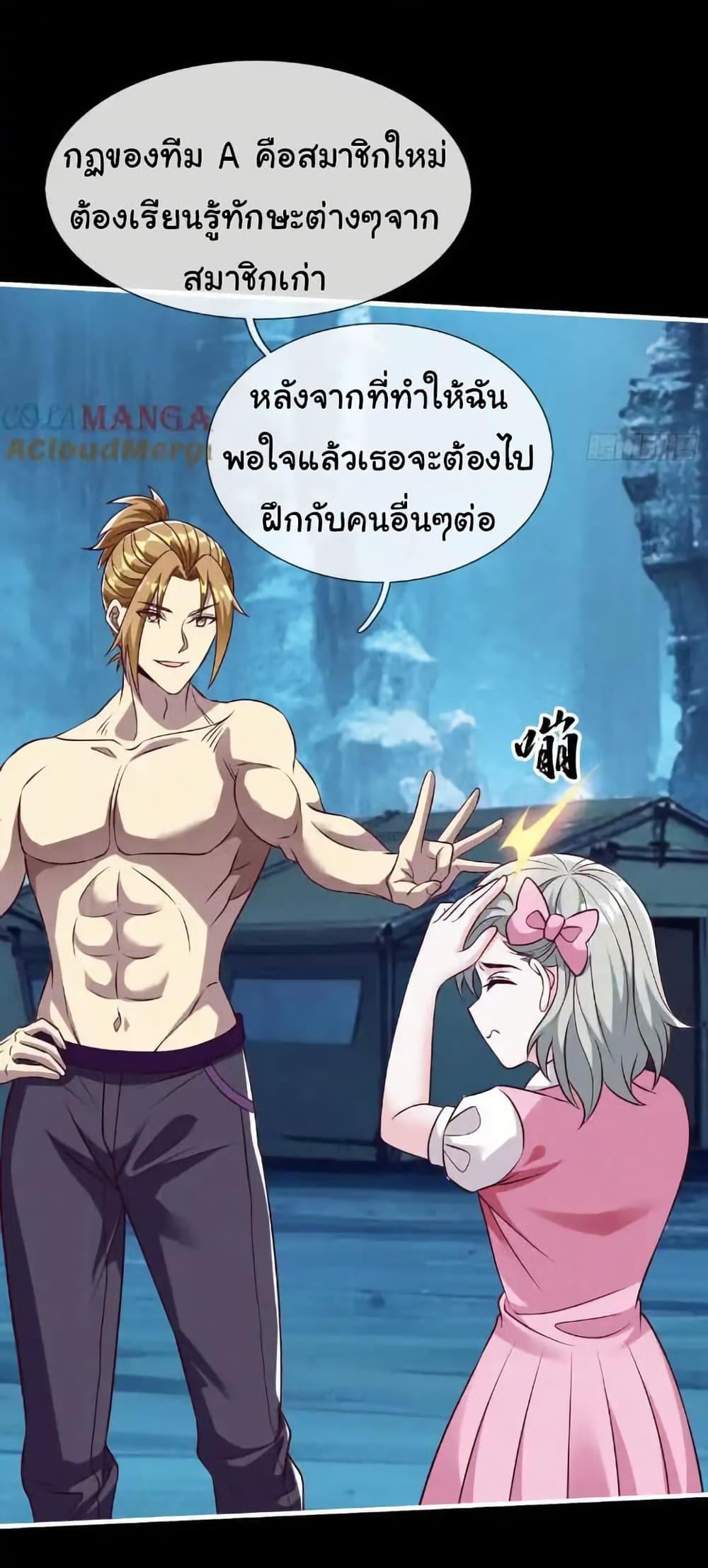I cultivated to become a god in the city ตอนที่ 66 12