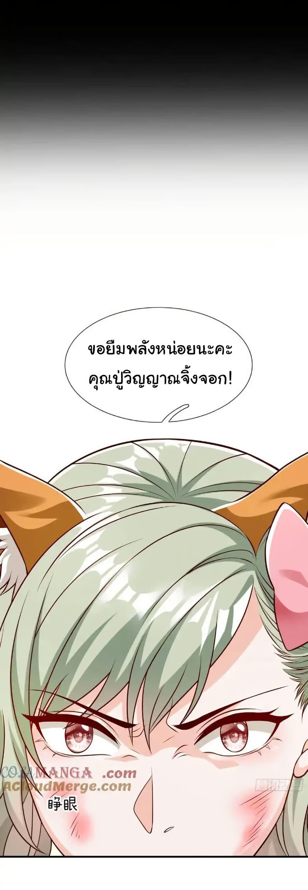 I cultivated to become a god in the city ตอนที่ 66 14