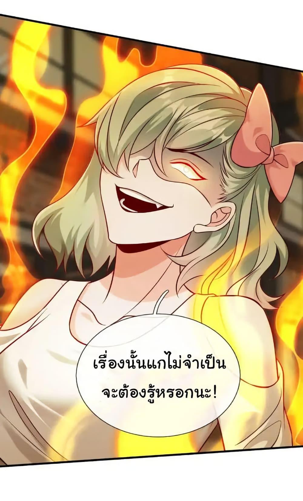 I cultivated to become a god in the city ตอนที่ 66 18