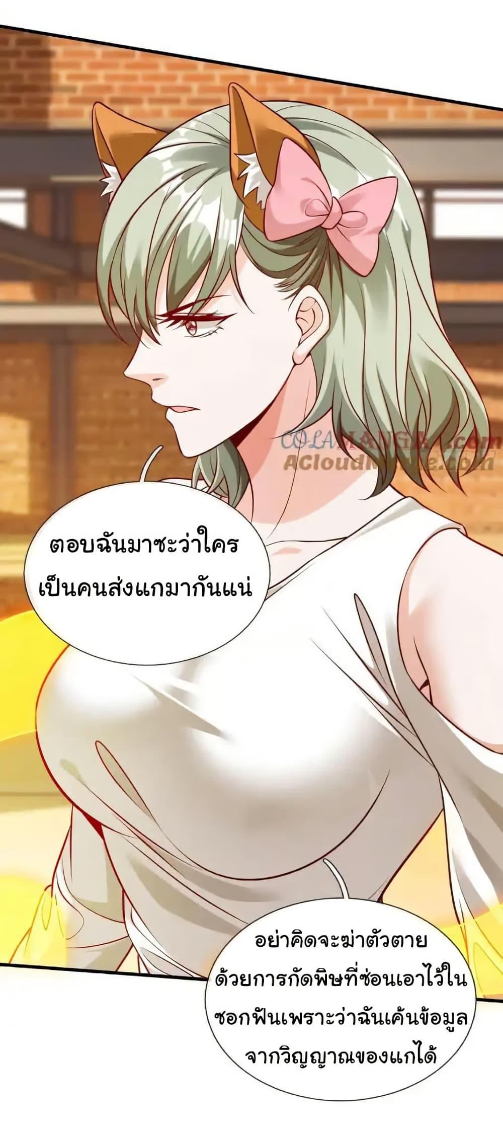 I cultivated to become a god in the city ตอนที่ 66 22