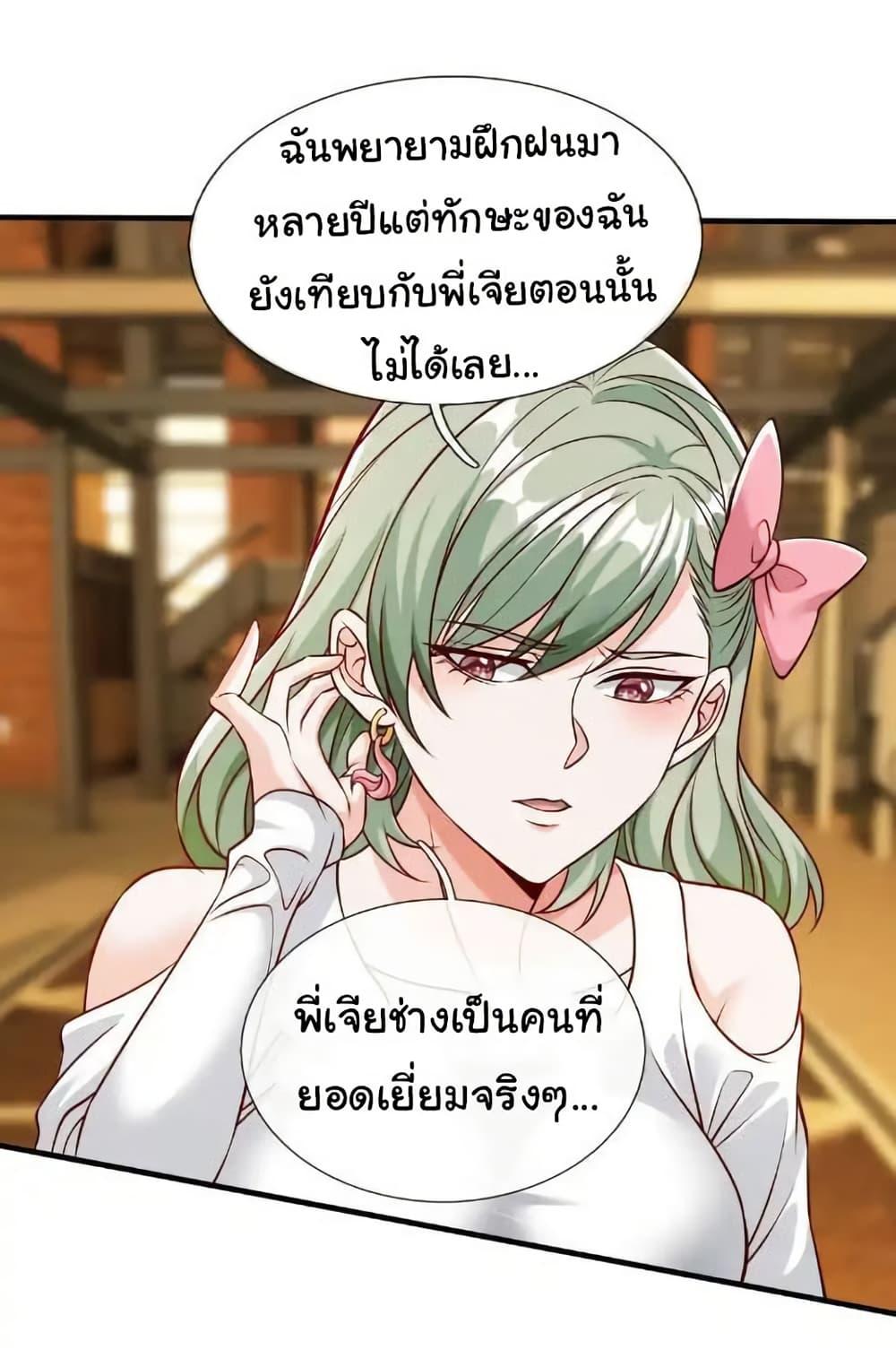I cultivated to become a god in the city ตอนที่ 66 26